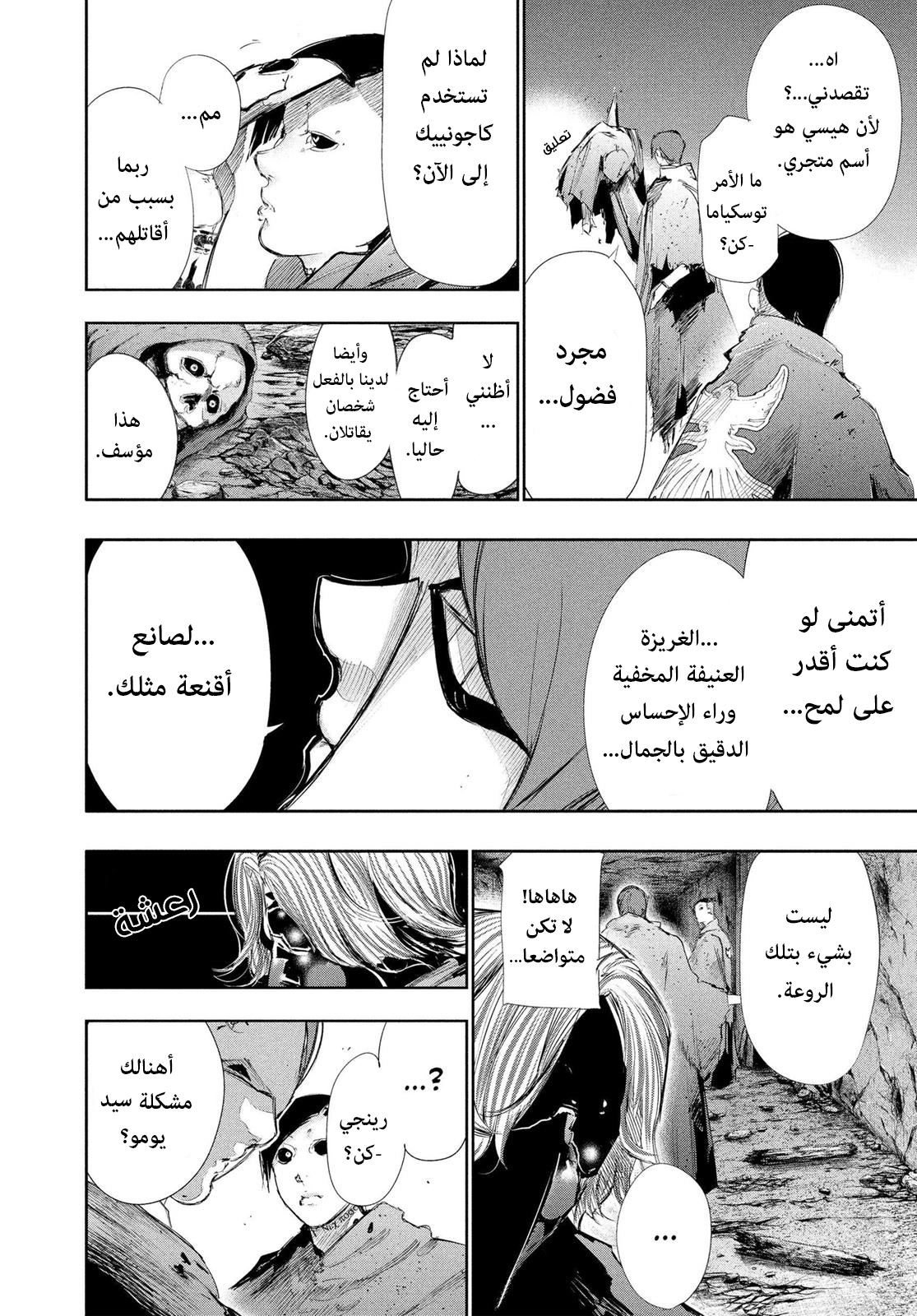 Read Tokyo Ghoul Ar Manga Online