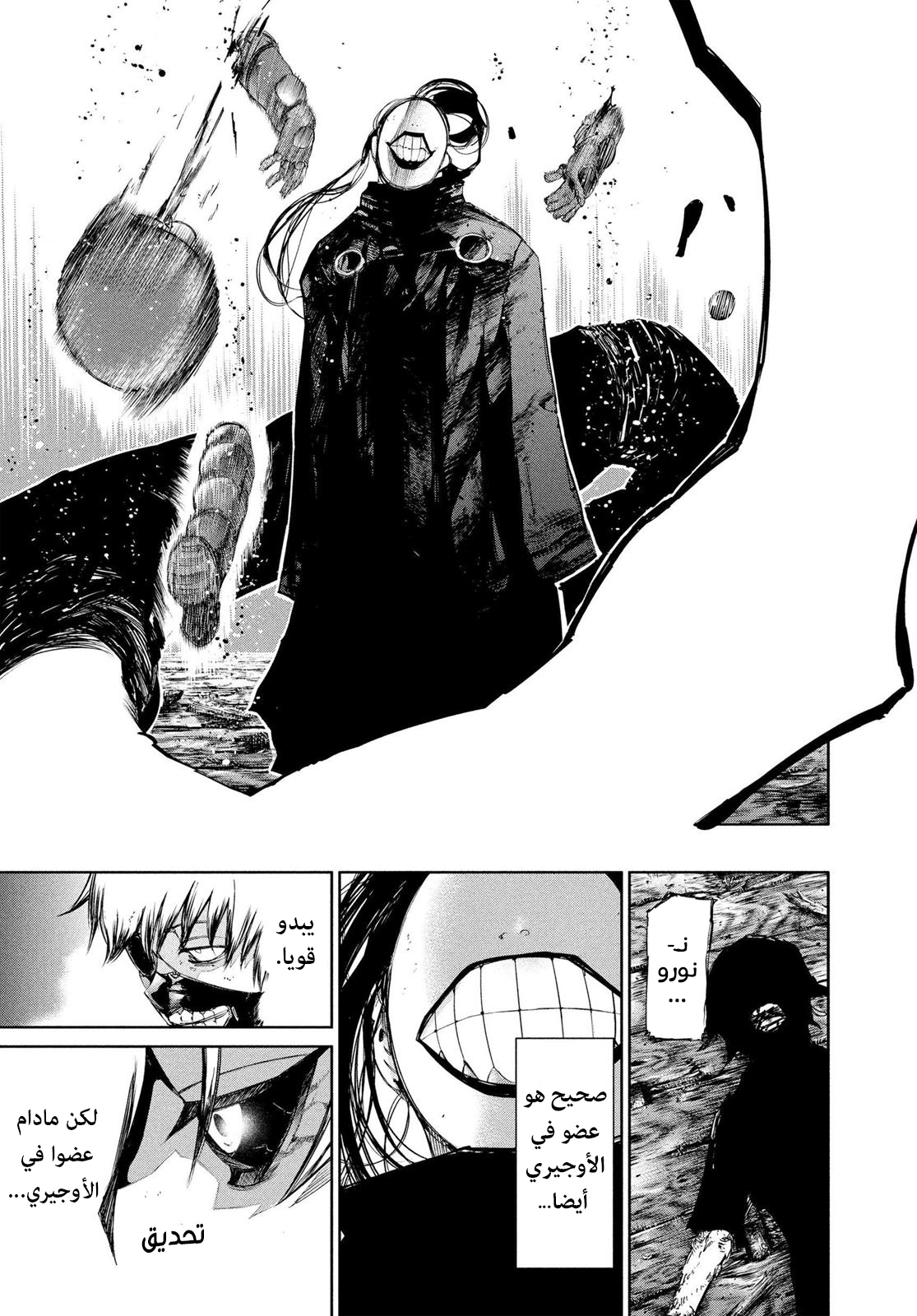 Read Tokyo Ghoul Ar Manga Online