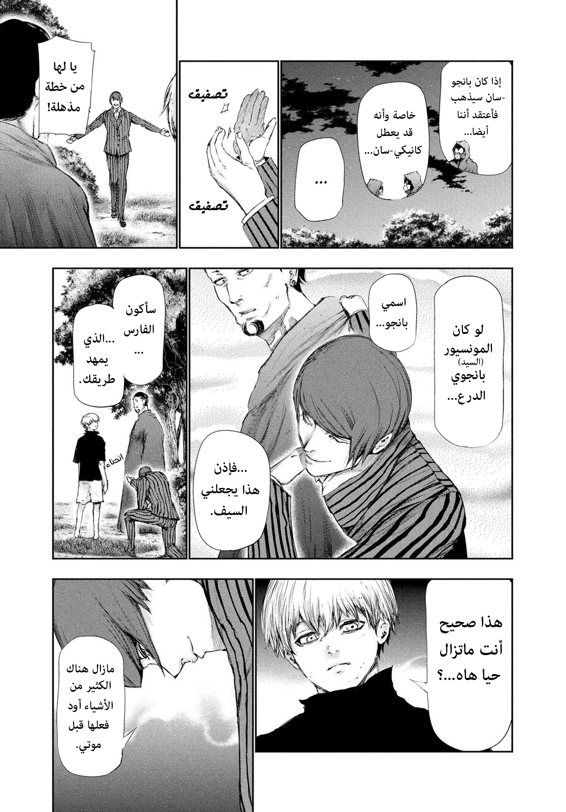 Read Tokyo Ghoul Ar Manga Online