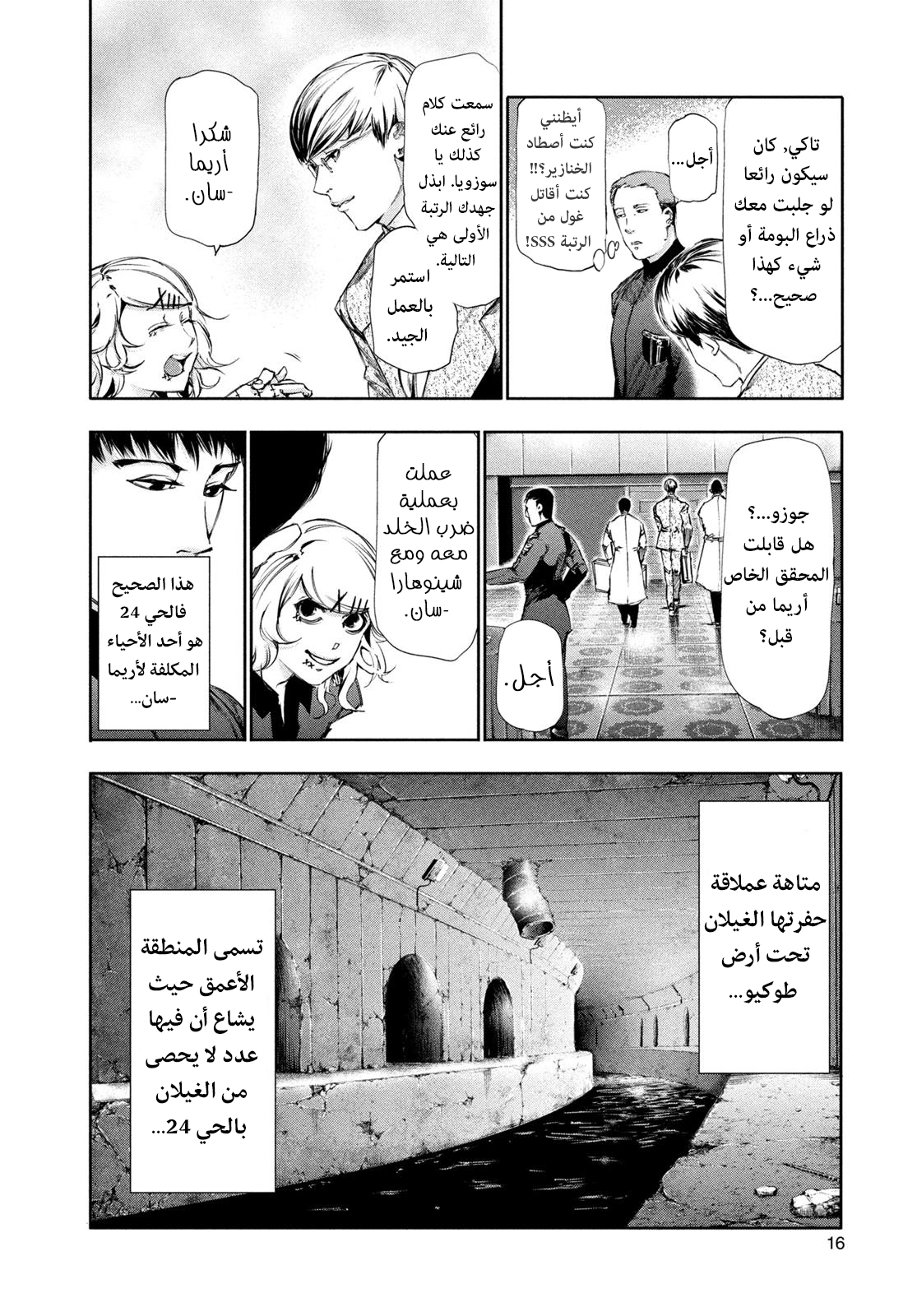 Read Tokyo Ghoul Ar Manga Online