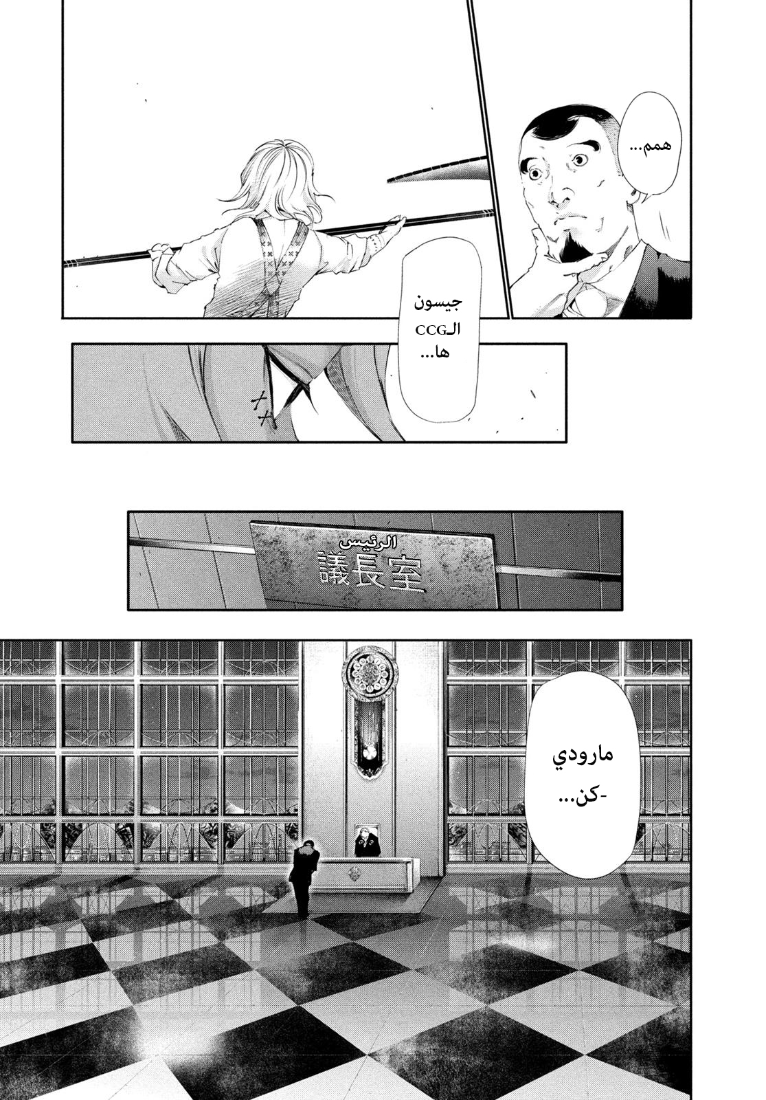 Read Tokyo Ghoul Ar Manga Online
