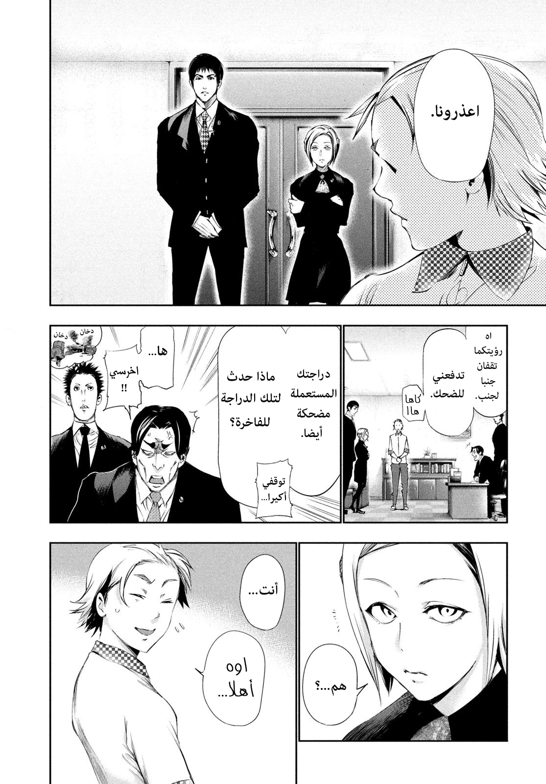 Read Tokyo Ghoul Ar Manga Online