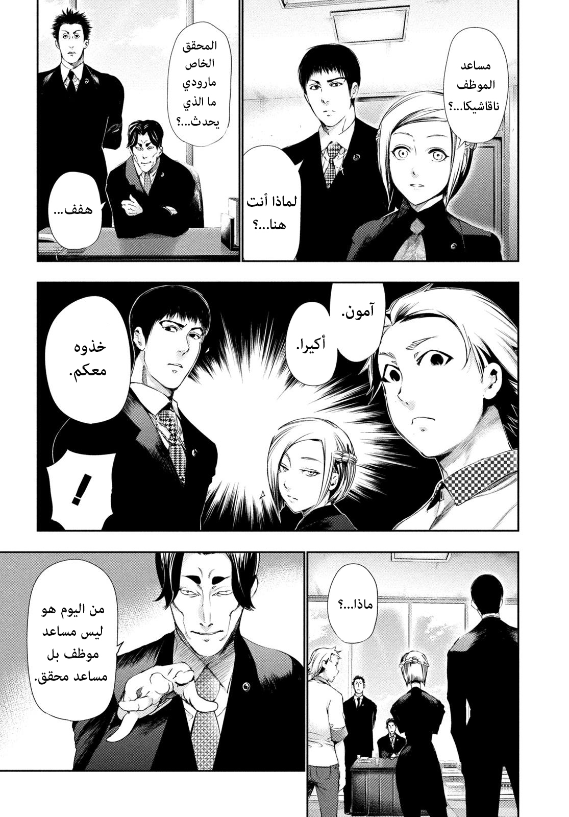 Read Tokyo Ghoul Ar Manga Online