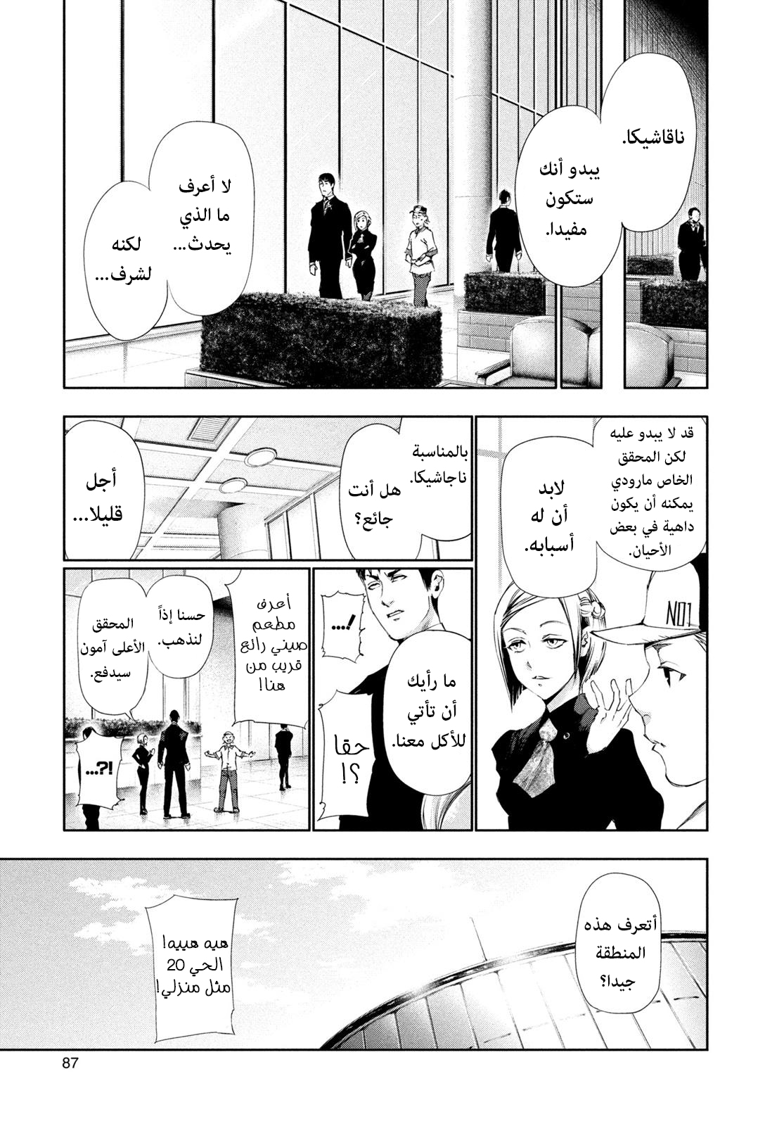 Read Tokyo Ghoul Ar Manga Online