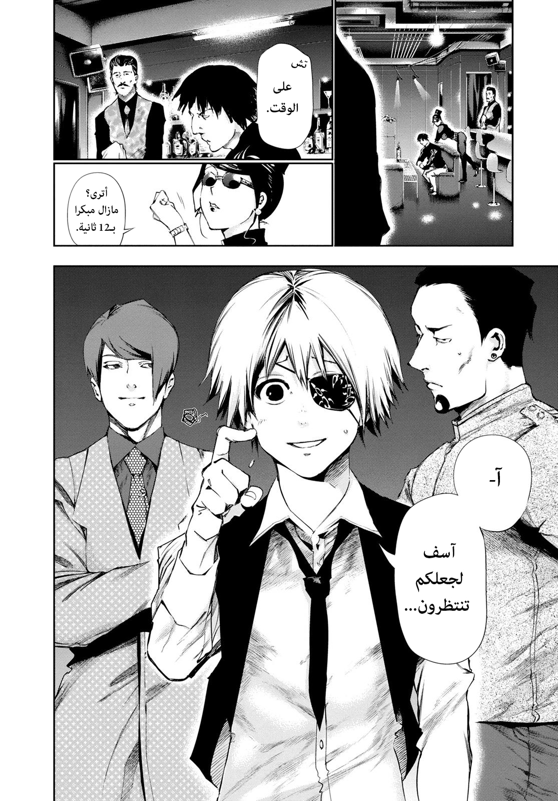 Read Tokyo Ghoul Ar Manga Online