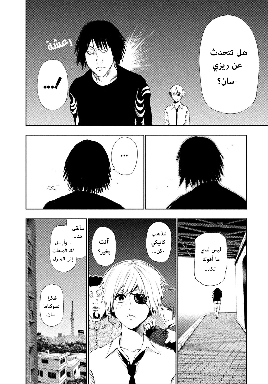 Read Tokyo Ghoul Ar Manga Online