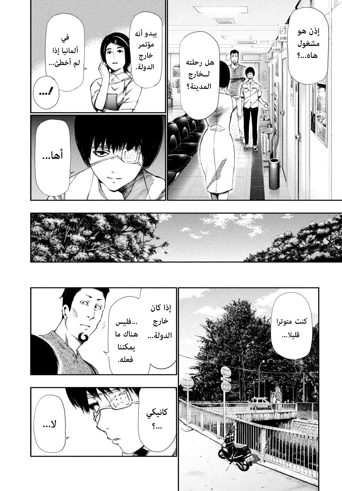 Read Tokyo Ghoul Ar Manga Online