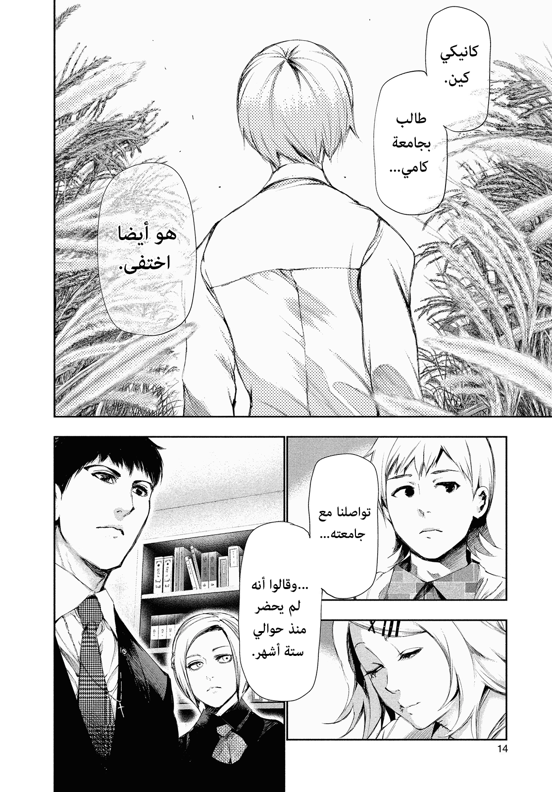 Read Tokyo Ghoul Ar Manga Online