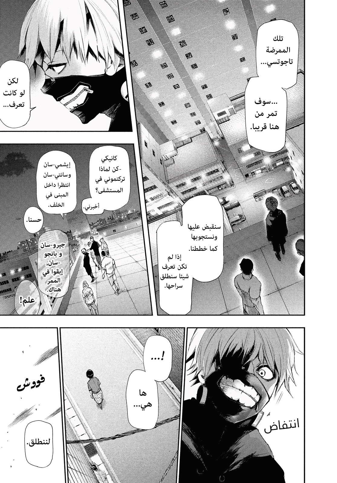 Read Tokyo Ghoul Ar Manga Online
