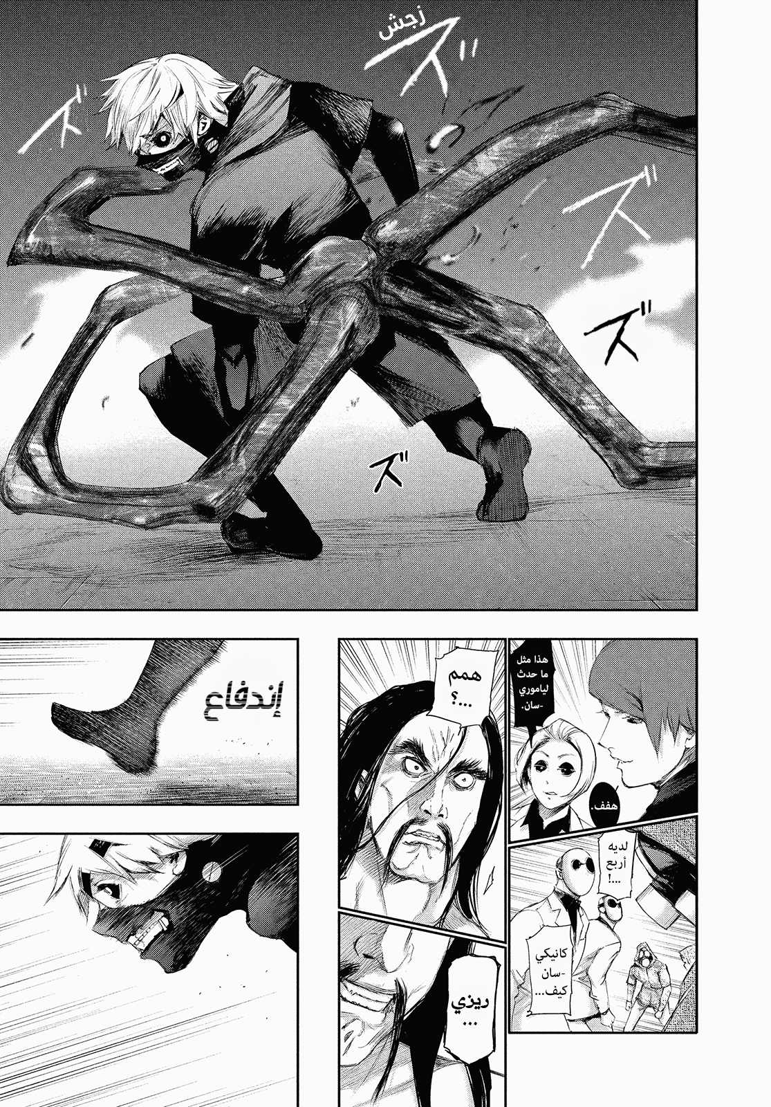 Read Tokyo Ghoul Ar Manga Online