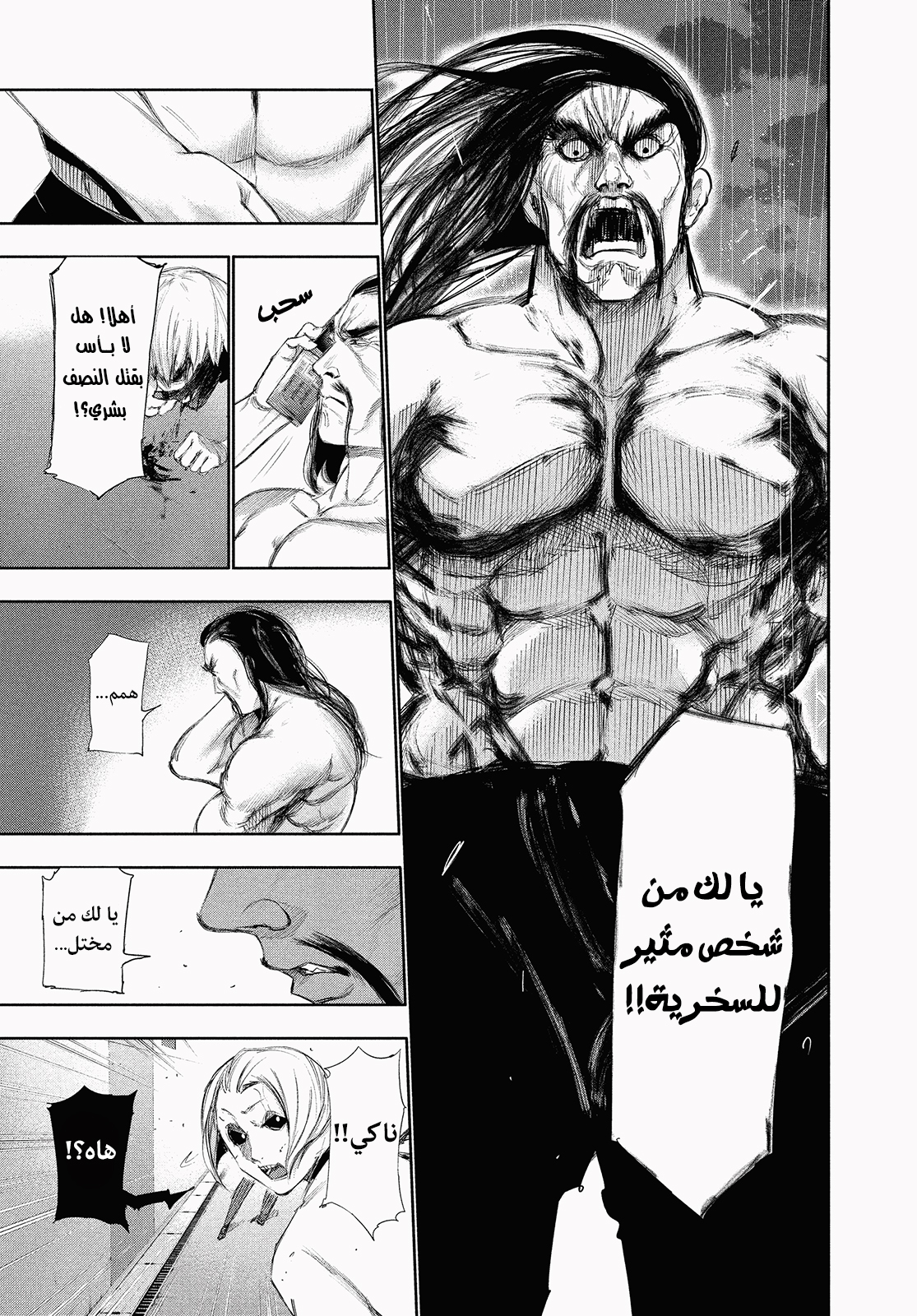 Read Tokyo Ghoul Ar Manga Online