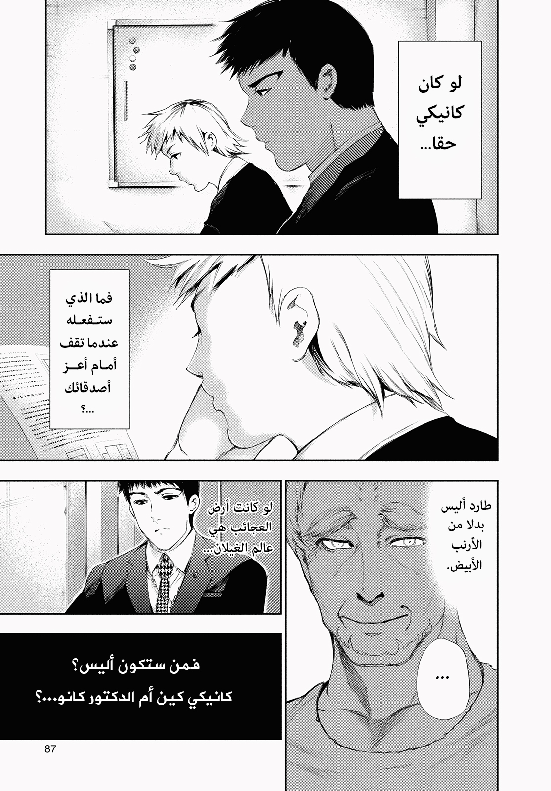 Read Tokyo Ghoul Ar Manga Online