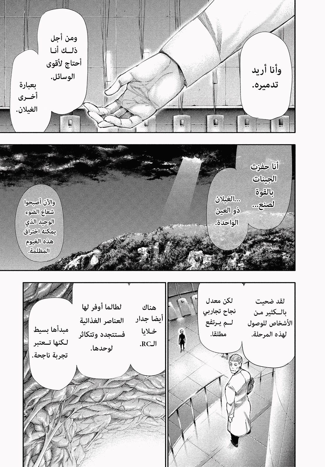 Read Tokyo Ghoul Ar Manga Online