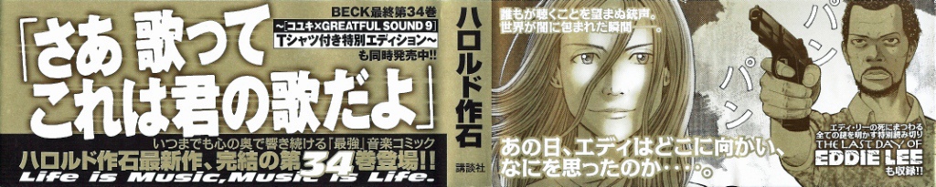 Read Beck En Manga Online