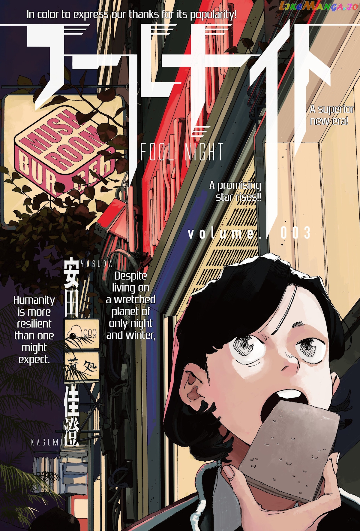 Read Fool Night En Manga Online