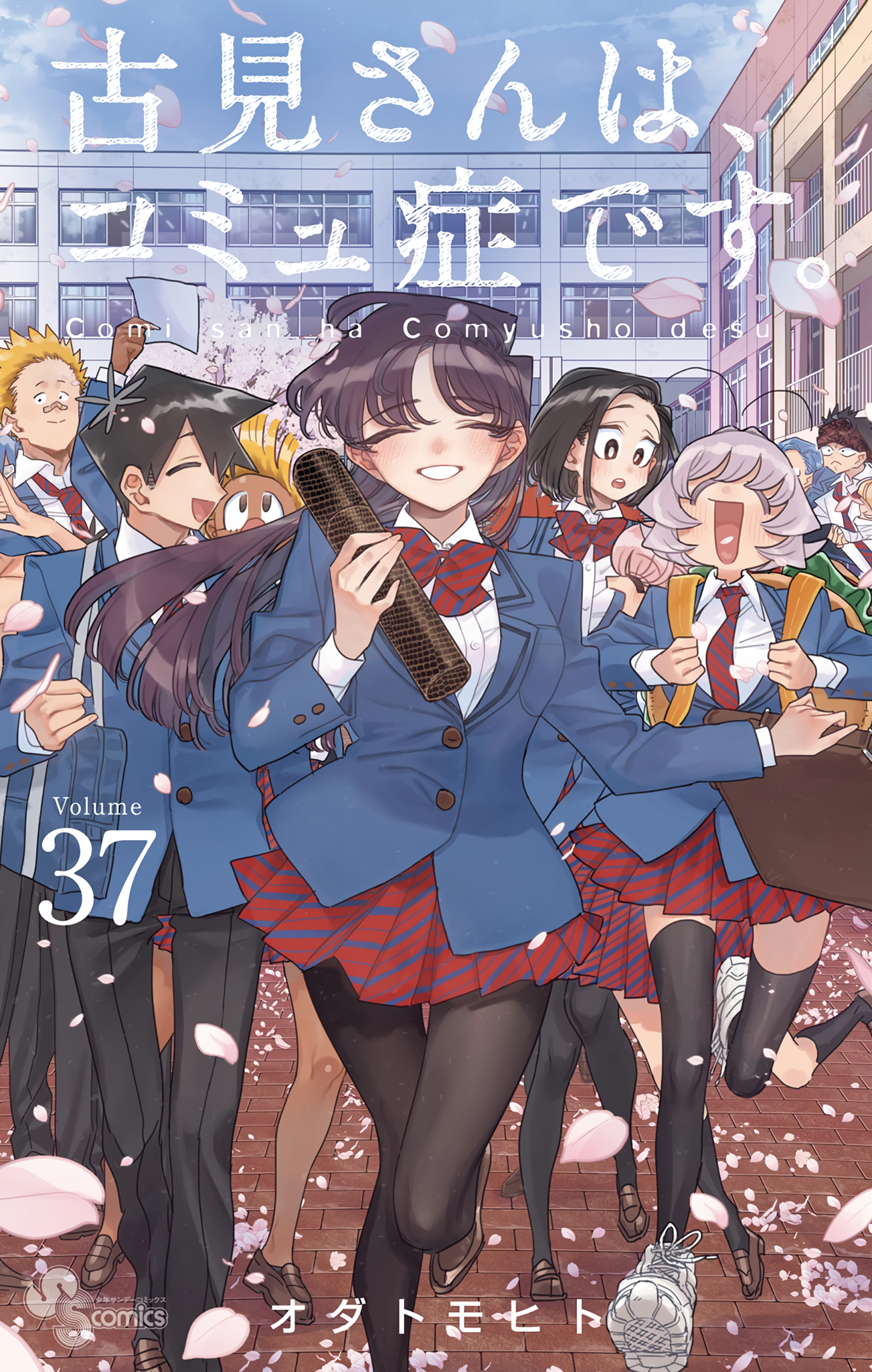 Read Komi san wa Komyushou Desu En Manga Online