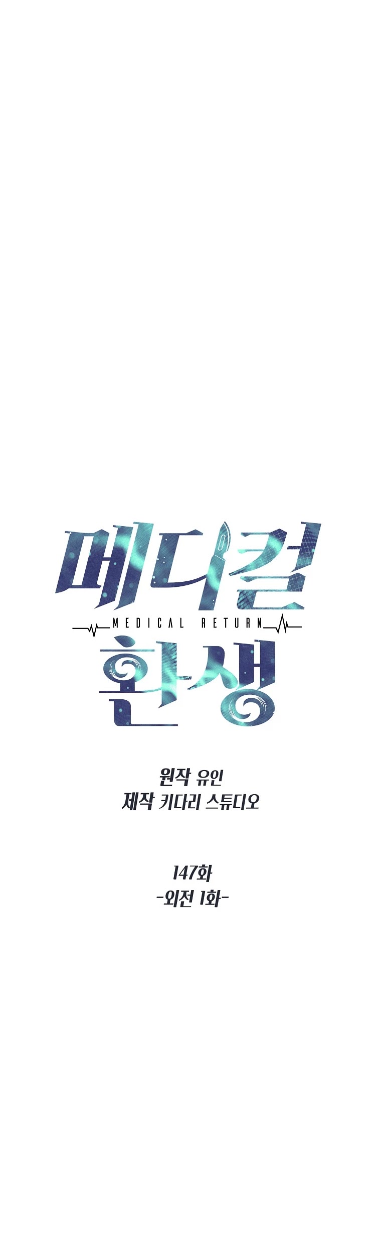 Read Medical Return En Manga Online