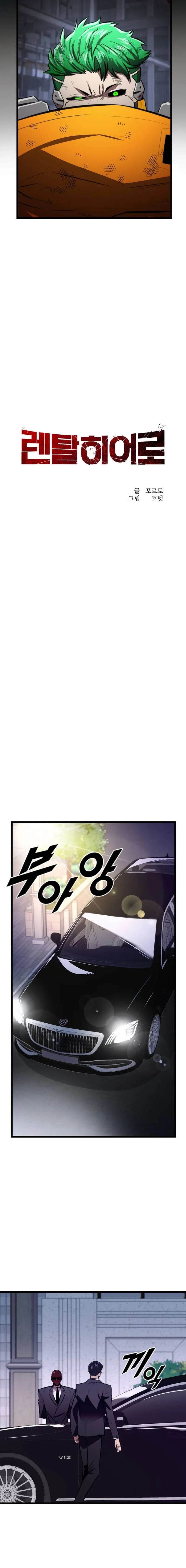 Read Rental Hero En Manga Online