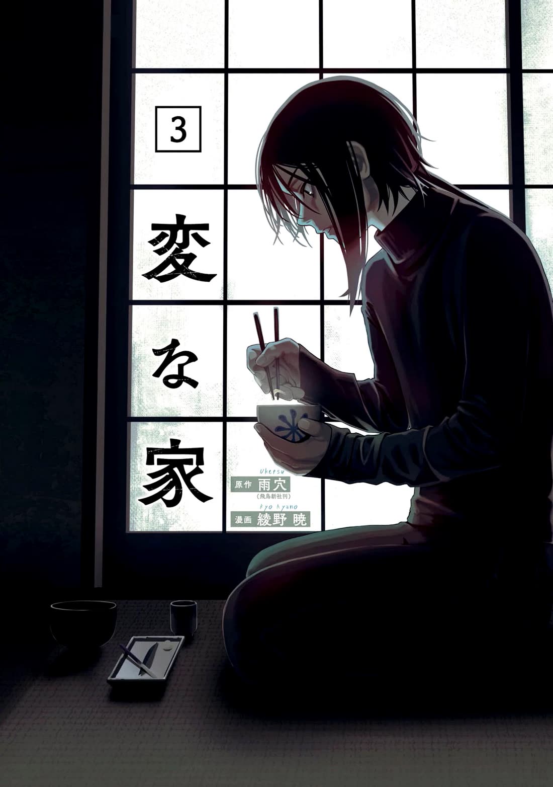Read The Strange House En Manga Online