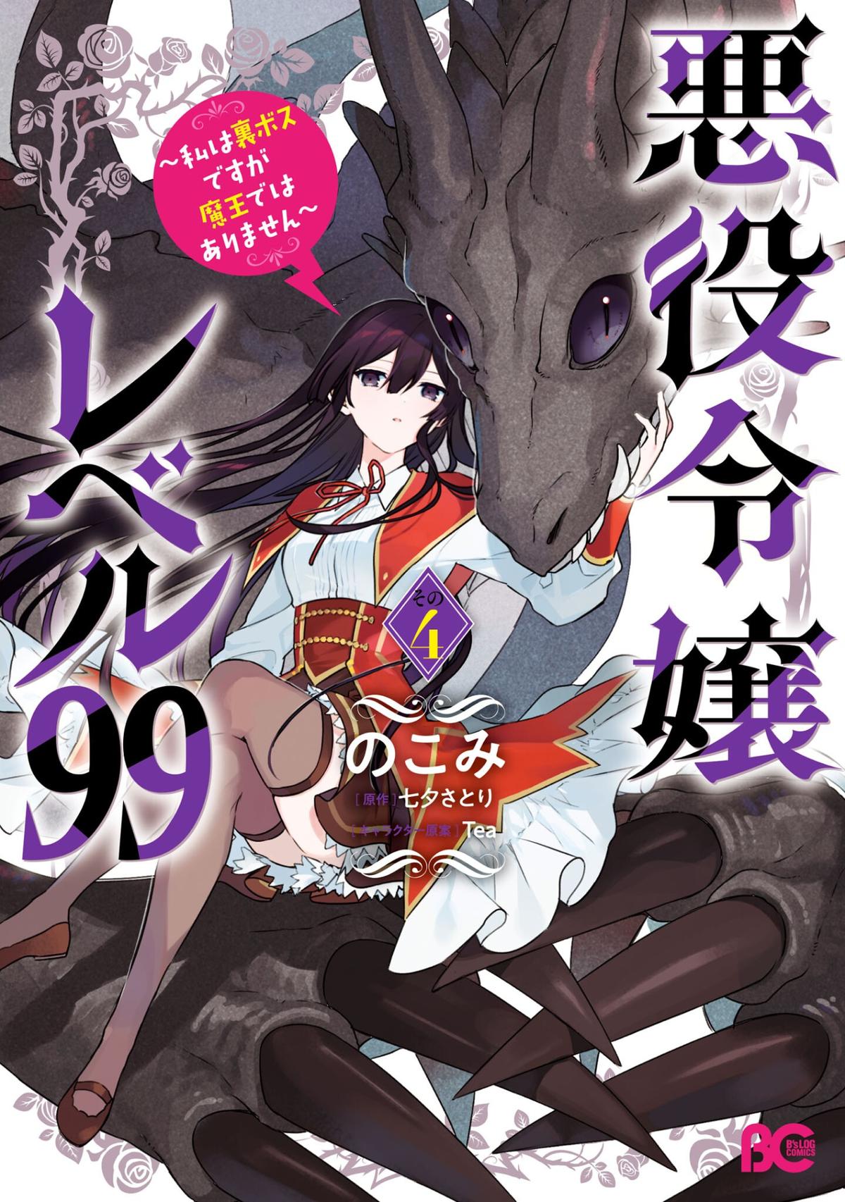 Read Villainess Level 99 En Manga Online