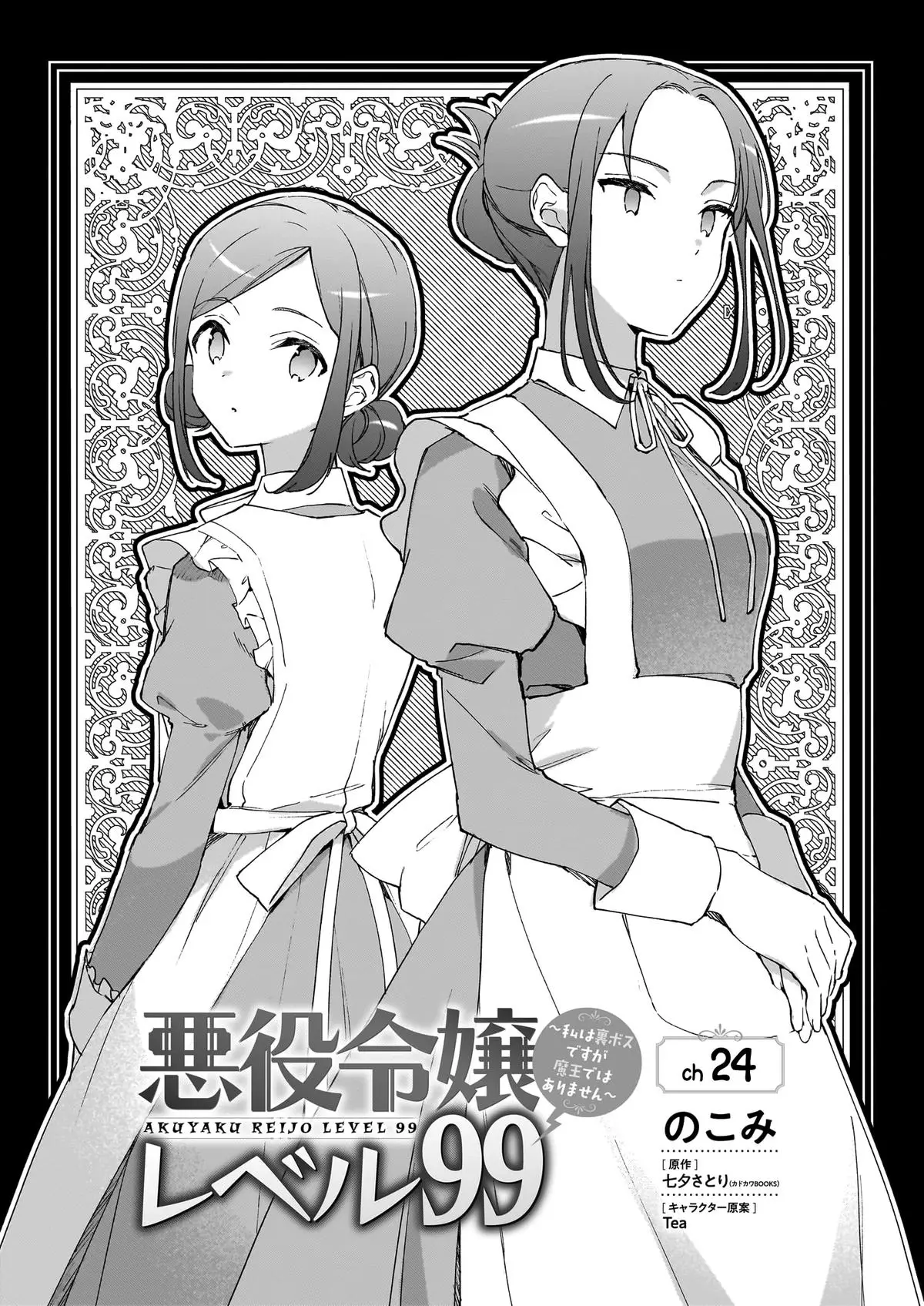 Read Villainess Level 99 En Manga Online