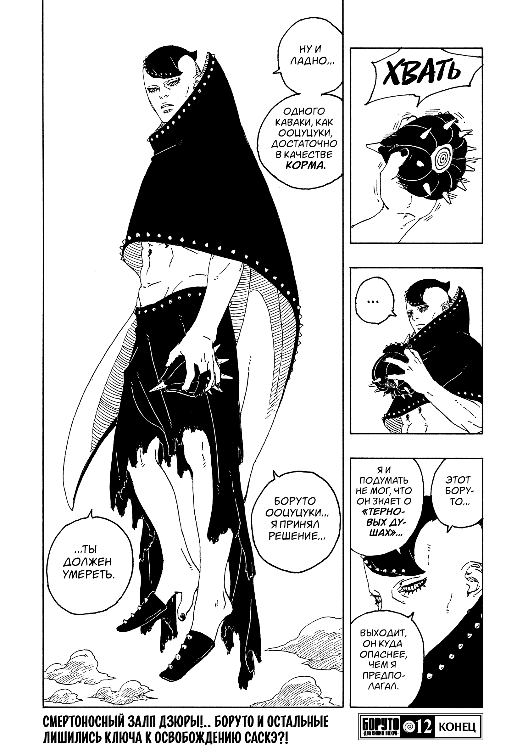 Read Боруто Два синих вихря Boruto Ru Manga Online