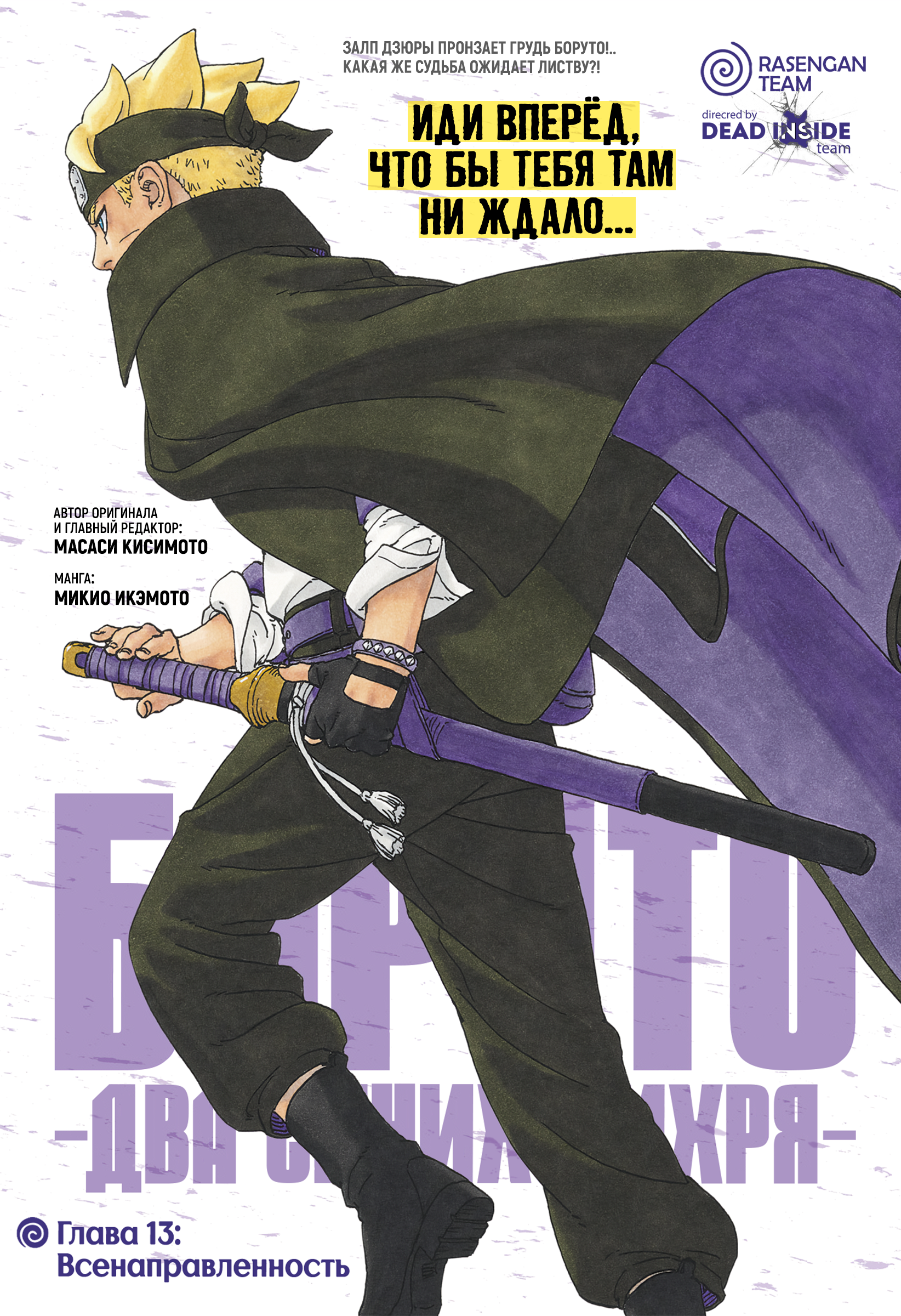 Read Боруто Два синих вихря Boruto Ru Manga Online