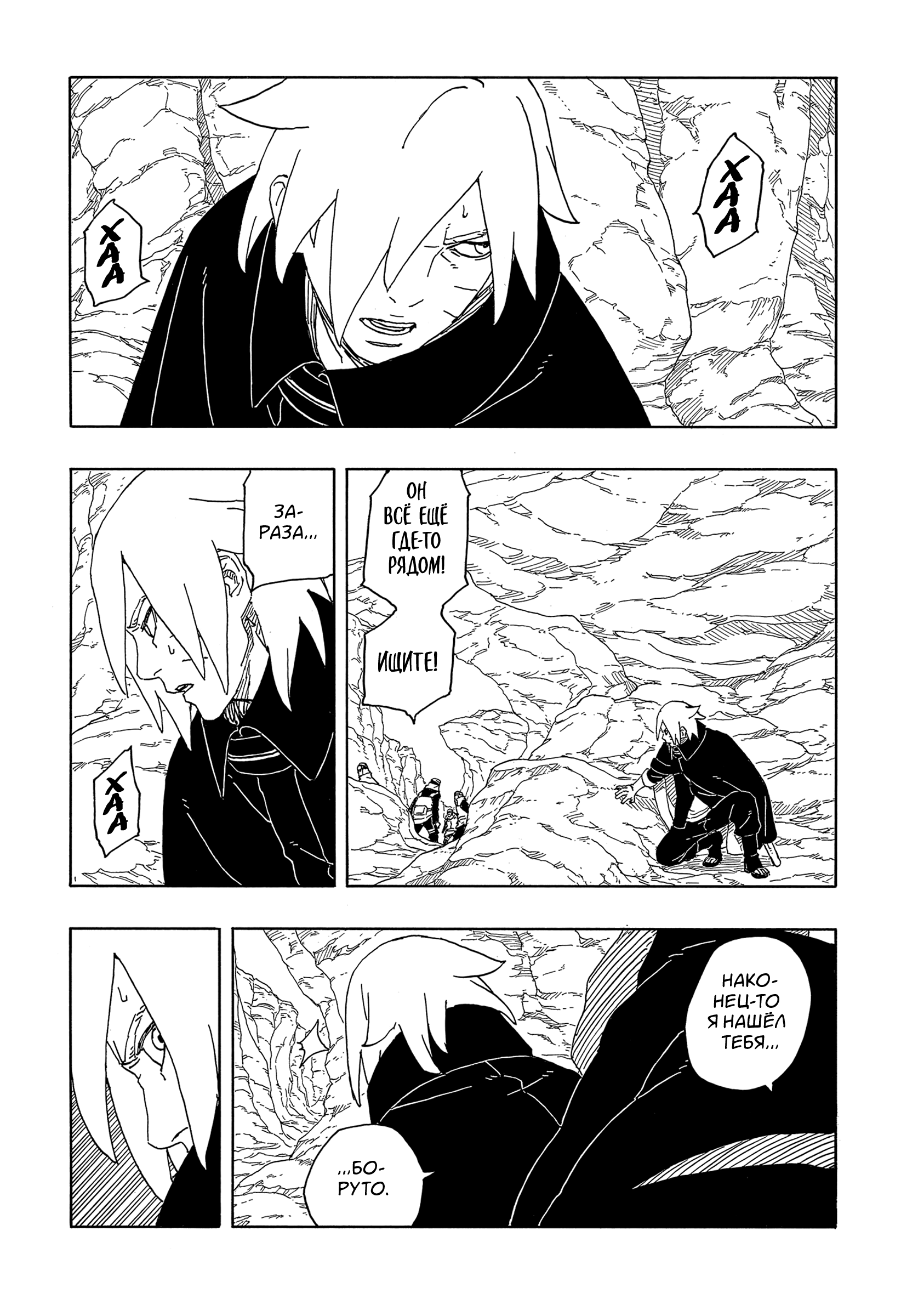 Read Боруто Два синих вихря Boruto Ru Manga Online