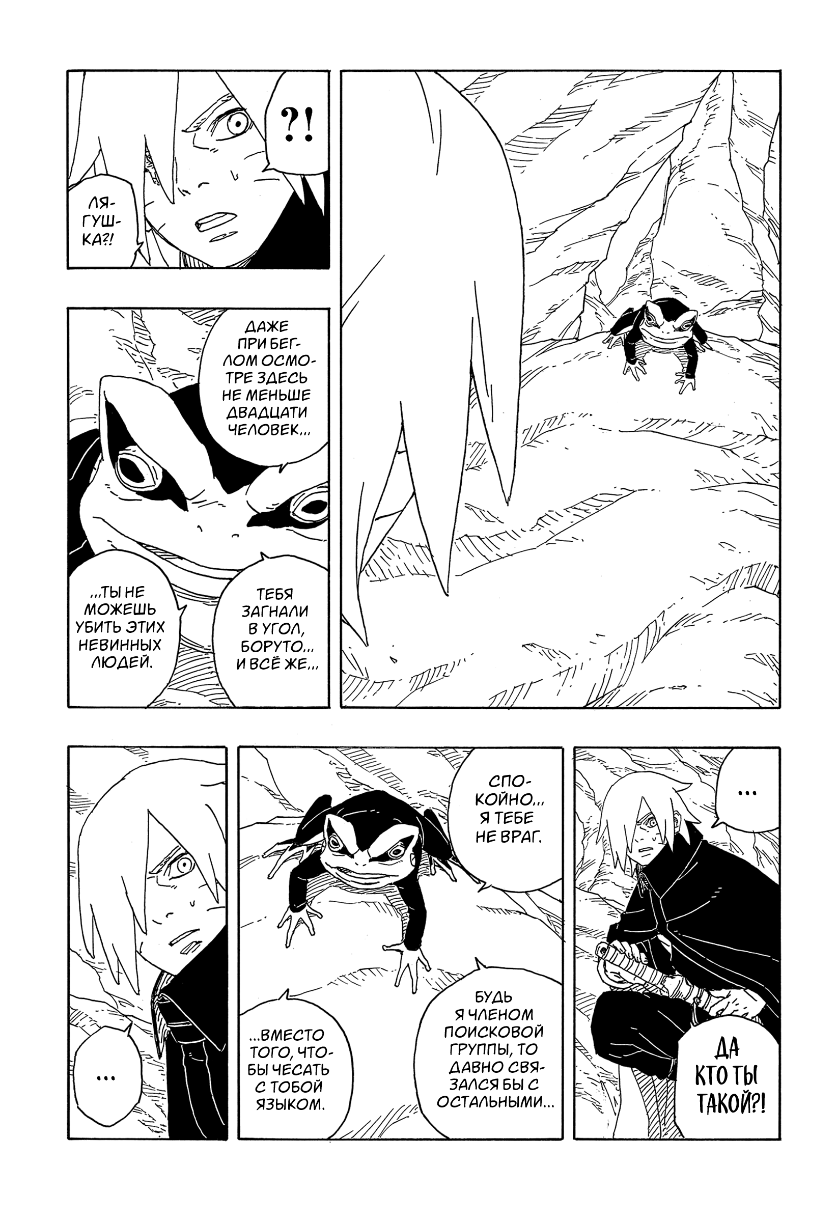 Read Боруто Два синих вихря Boruto Ru Manga Online