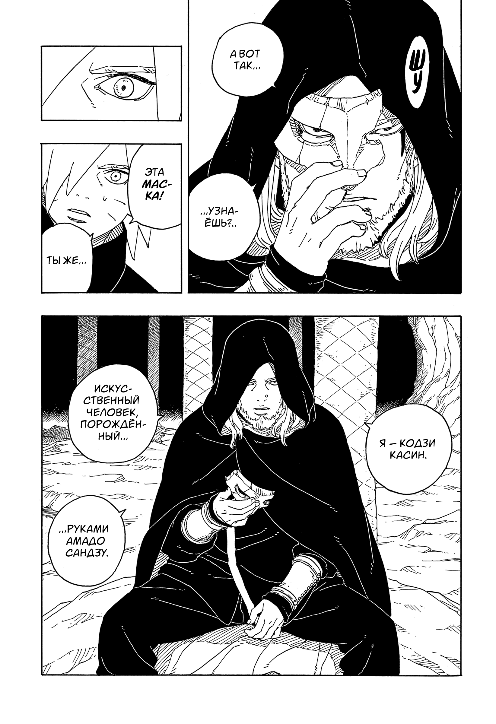 Read Боруто Два синих вихря Boruto Ru Manga Online