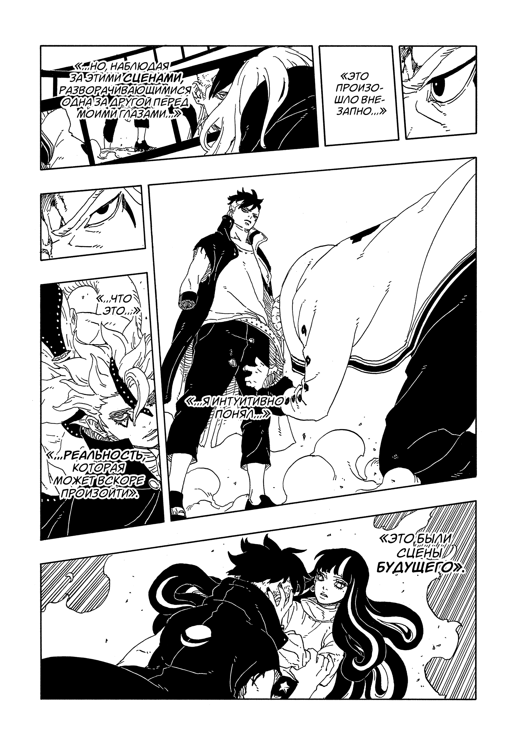 Read Боруто Два синих вихря Boruto Ru Manga Online