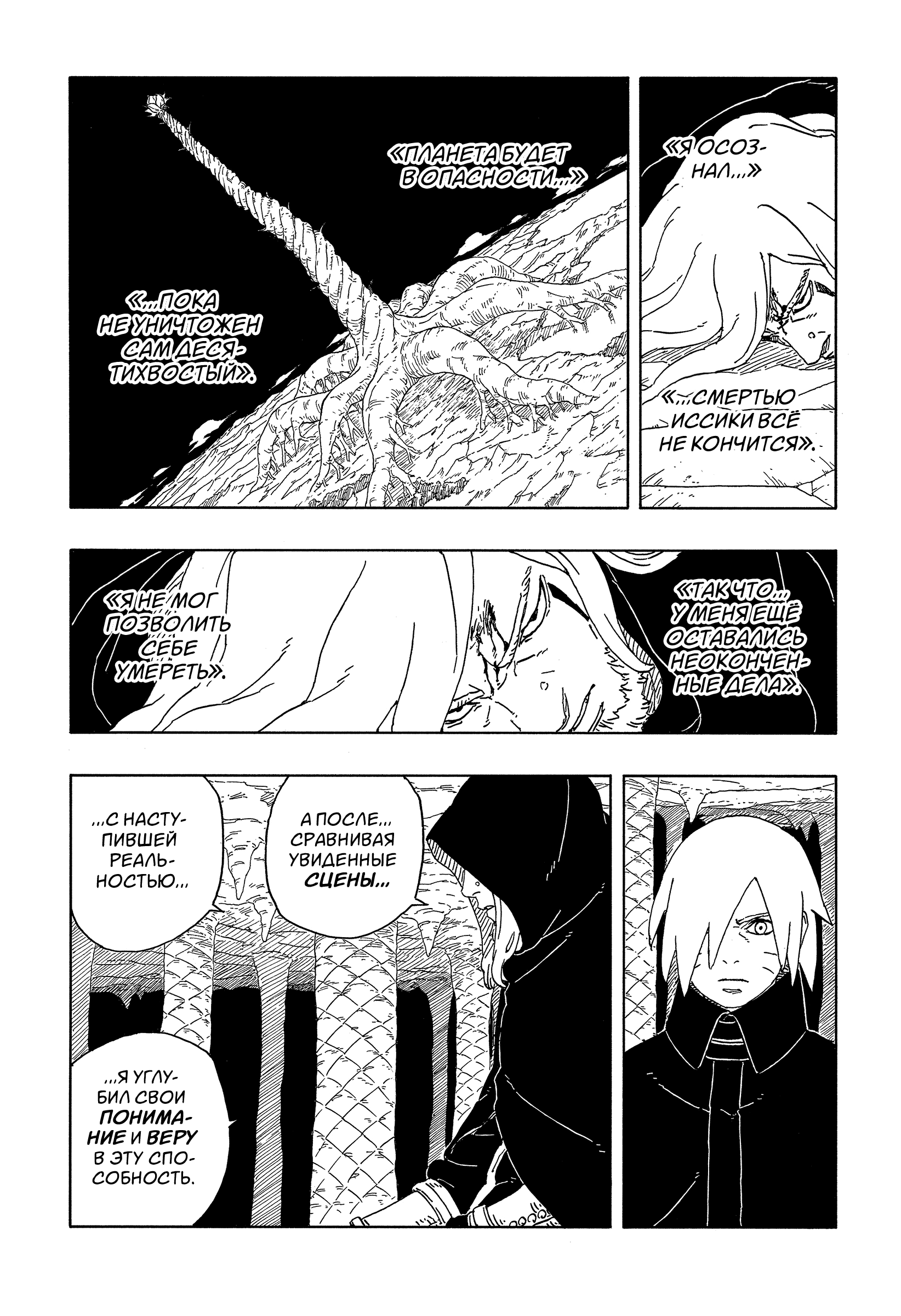 Read Боруто Два синих вихря Boruto Ru Manga Online