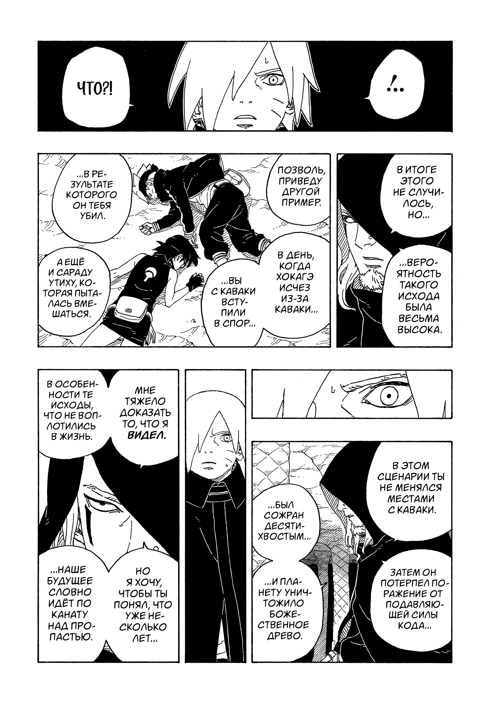 Read Боруто Два синих вихря Boruto Ru Manga Online