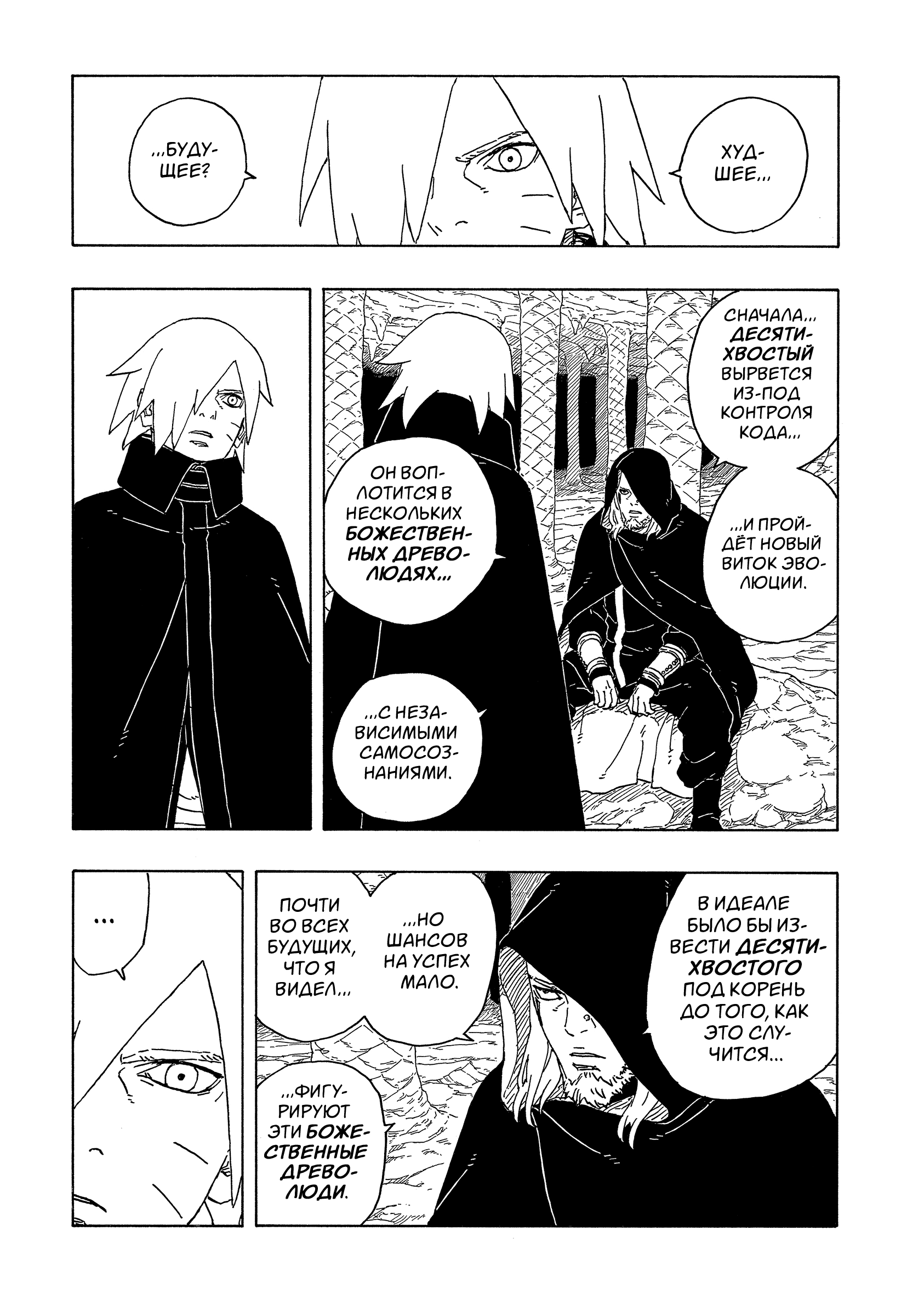 Read Боруто Два синих вихря Boruto Ru Manga Online