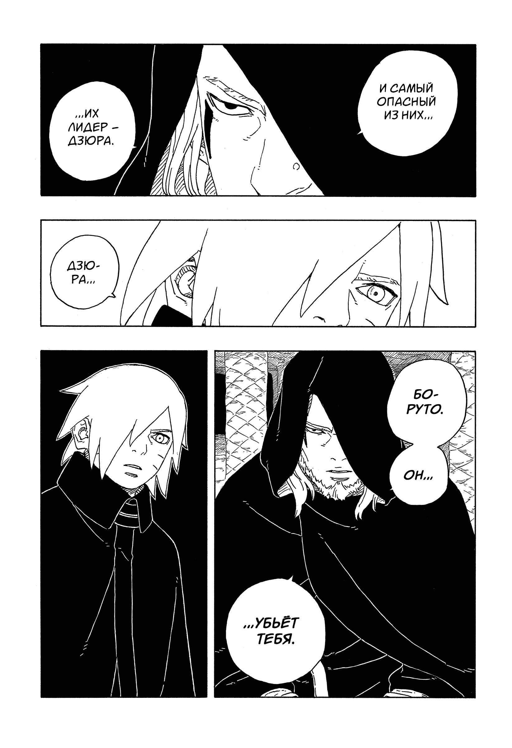 Read Боруто Два синих вихря Boruto Ru Manga Online