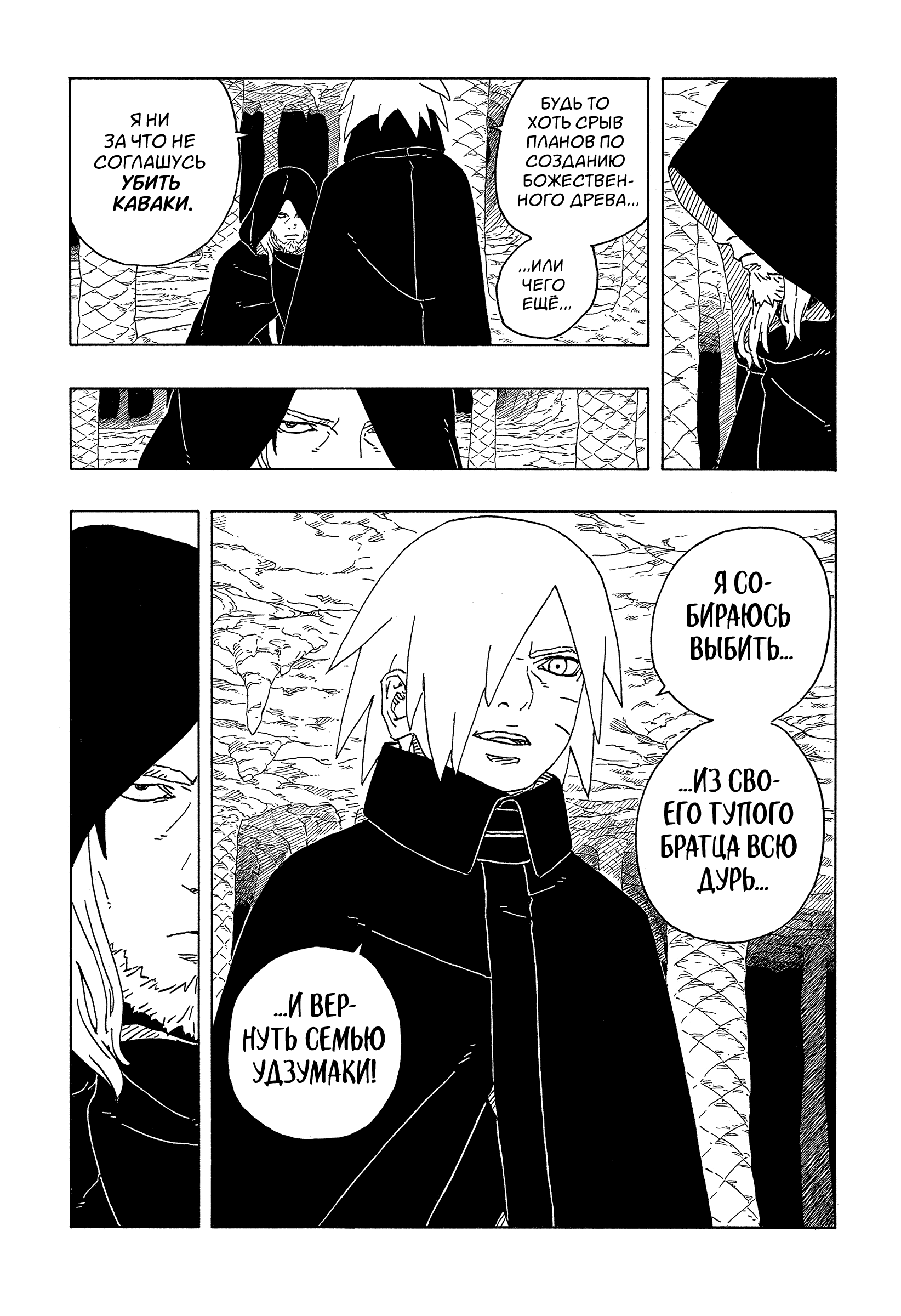 Read Боруто Два синих вихря Boruto Ru Manga Online