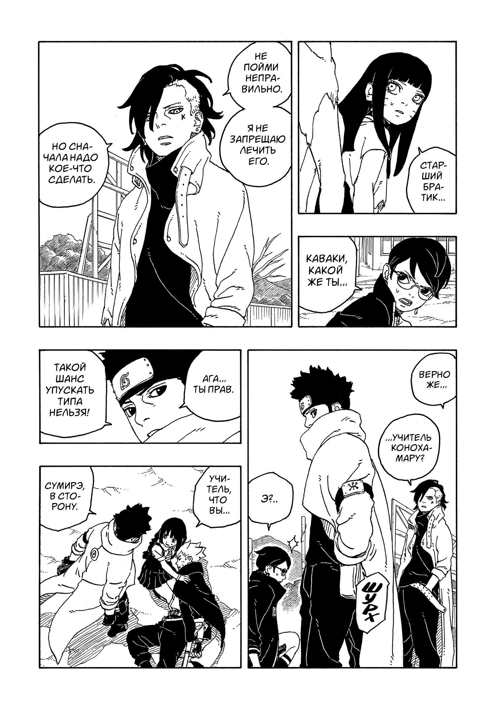 Read Боруто Два синих вихря Boruto Ru Manga Online