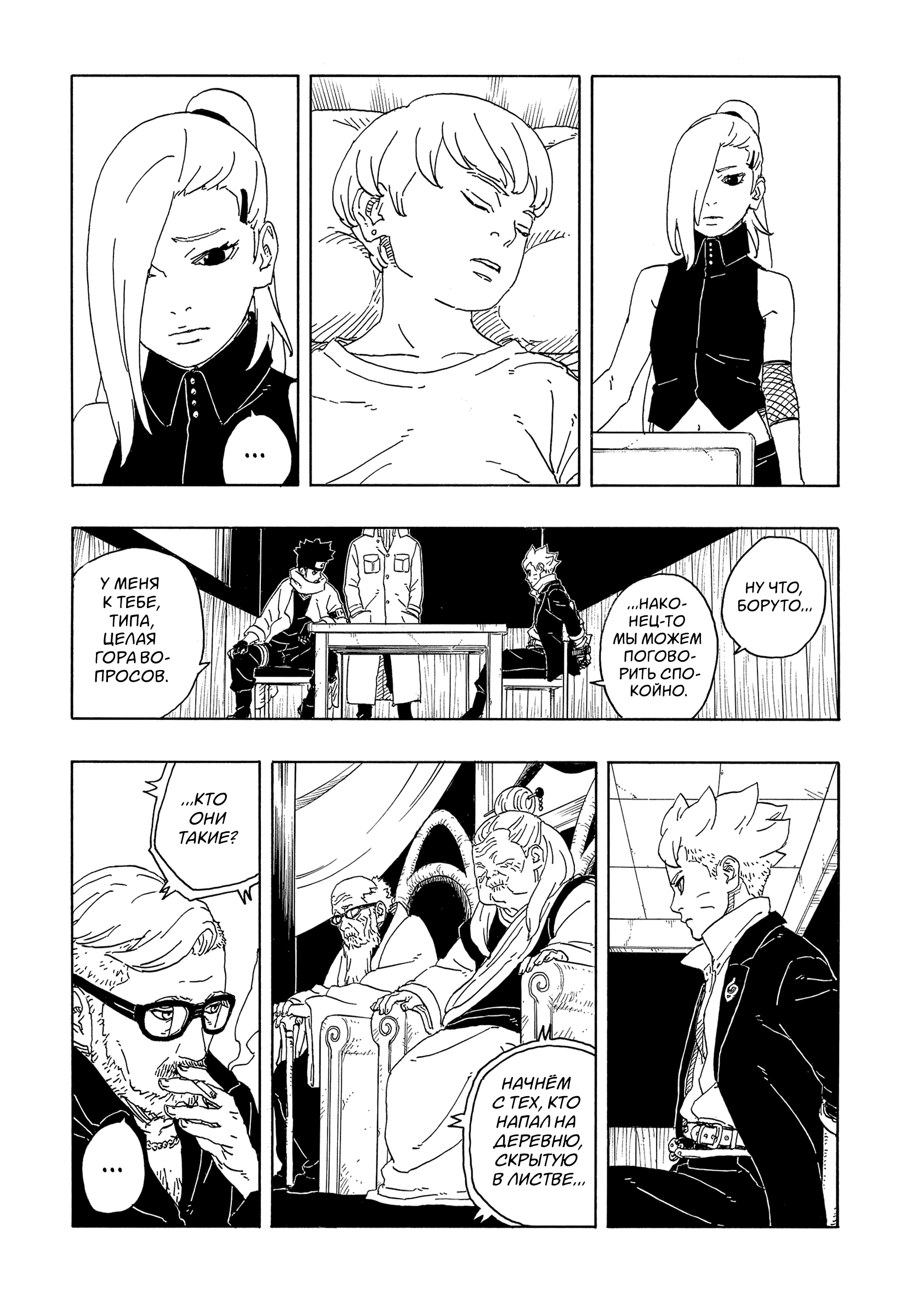 Read Боруто Два синих вихря Boruto Ru Manga Online