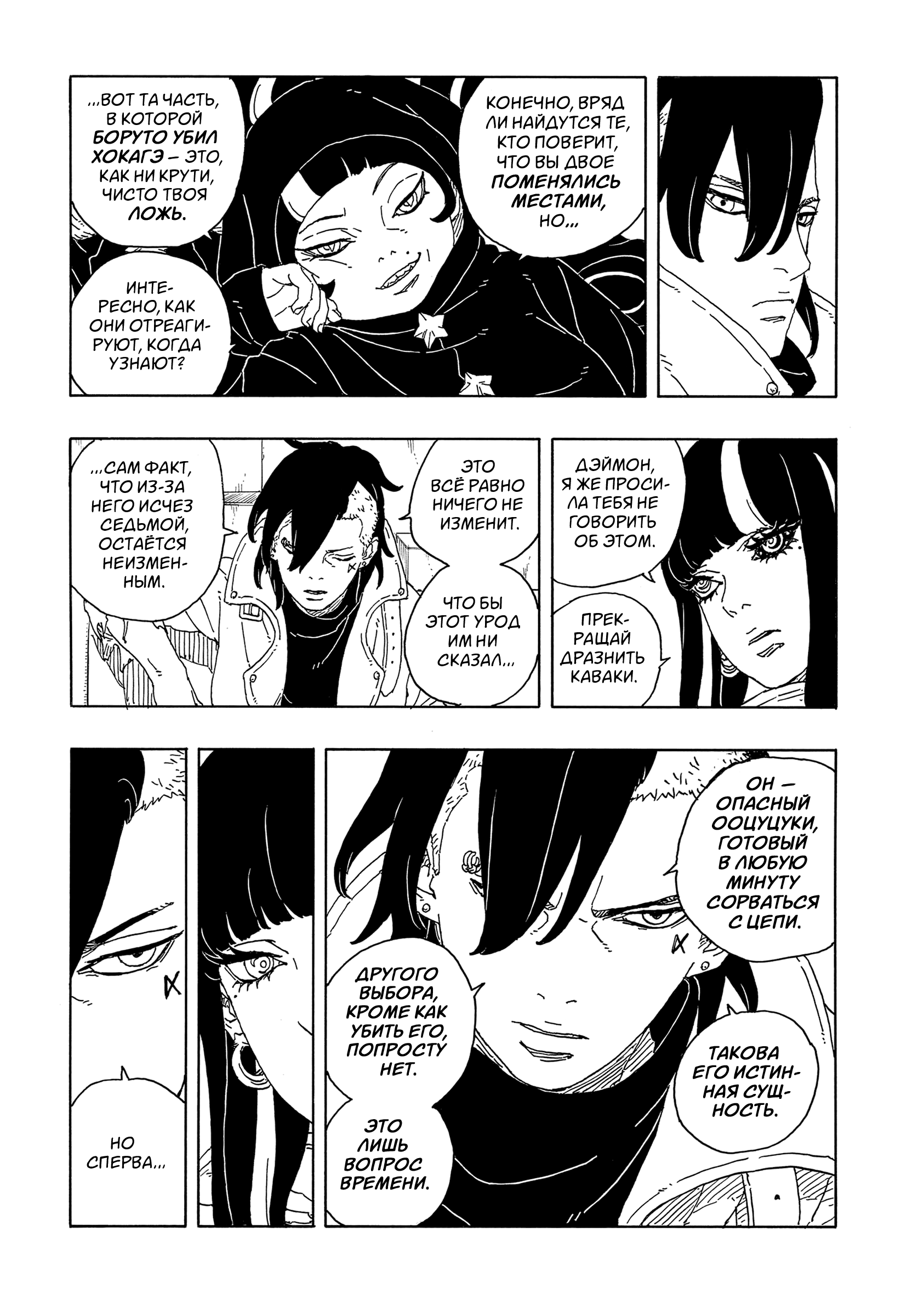 Read Боруто Два синих вихря Boruto Ru Manga Online