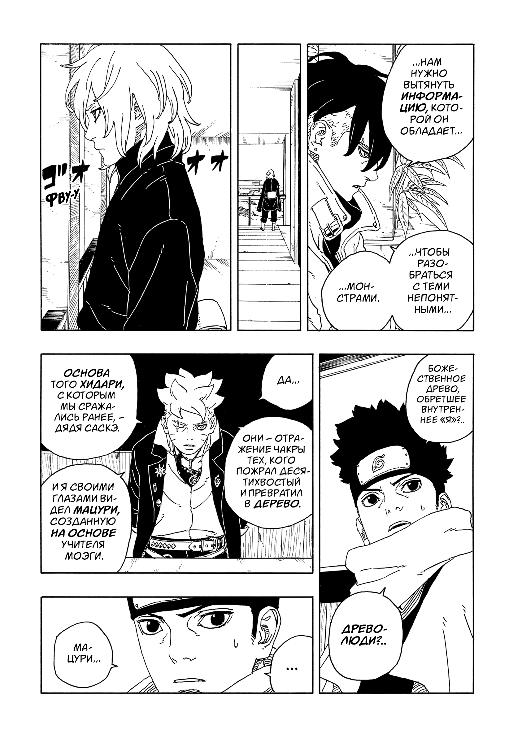 Read Боруто Два синих вихря Boruto Ru Manga Online