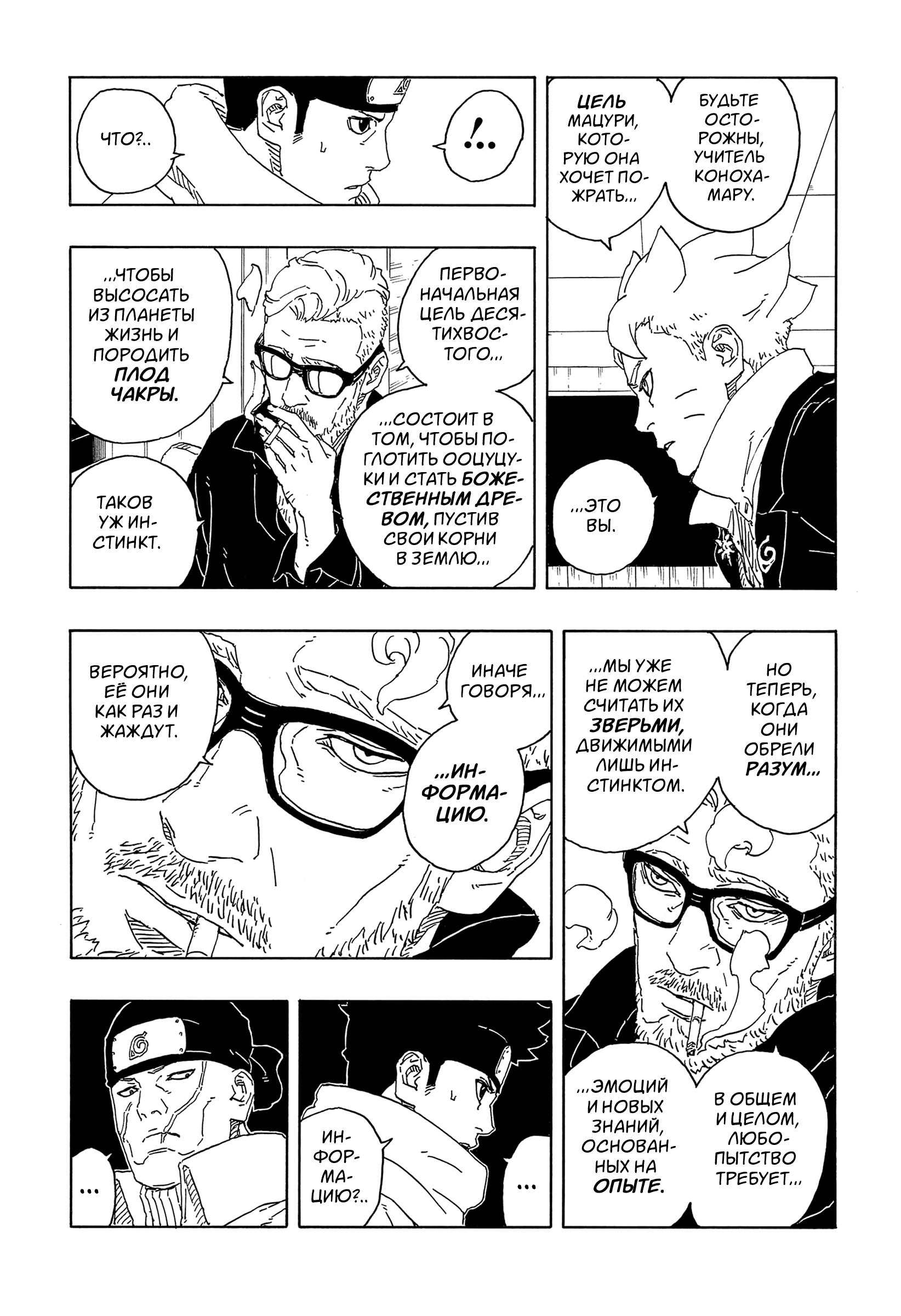 Read Боруто Два синих вихря Boruto Ru Manga Online