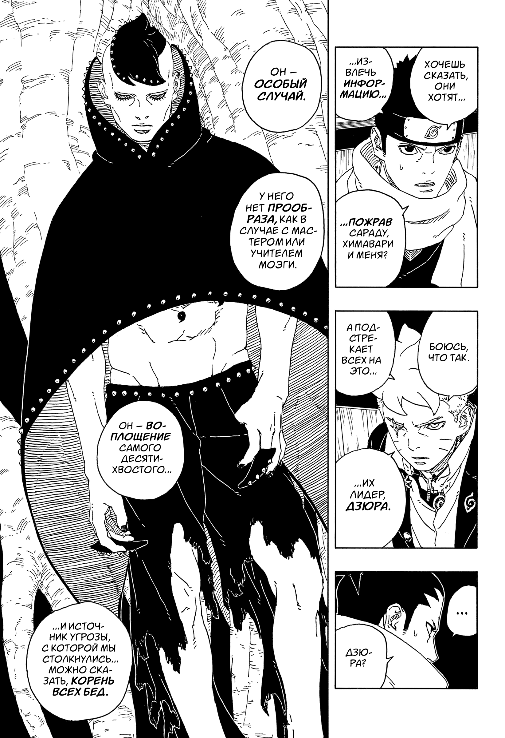 Read Боруто Два синих вихря Boruto Ru Manga Online