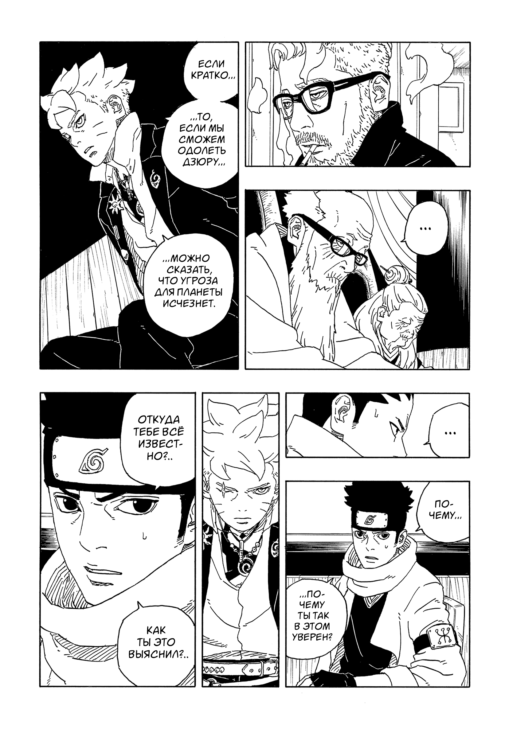 Read Боруто Два синих вихря Boruto Ru Manga Online