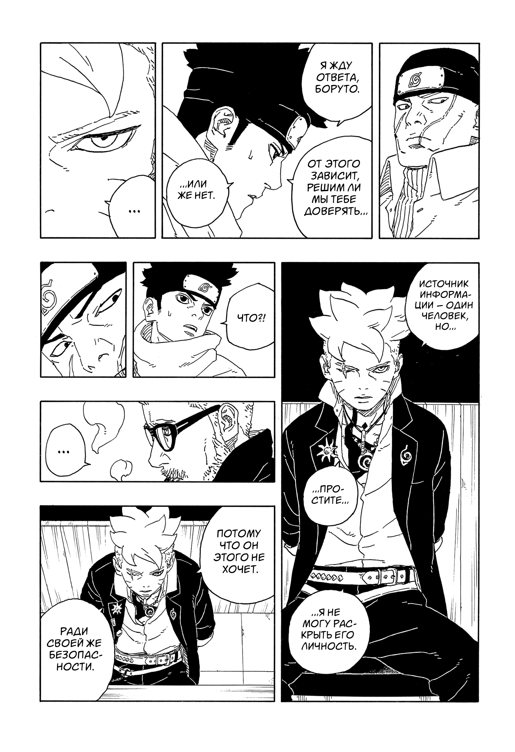 Read Боруто Два синих вихря Boruto Ru Manga Online