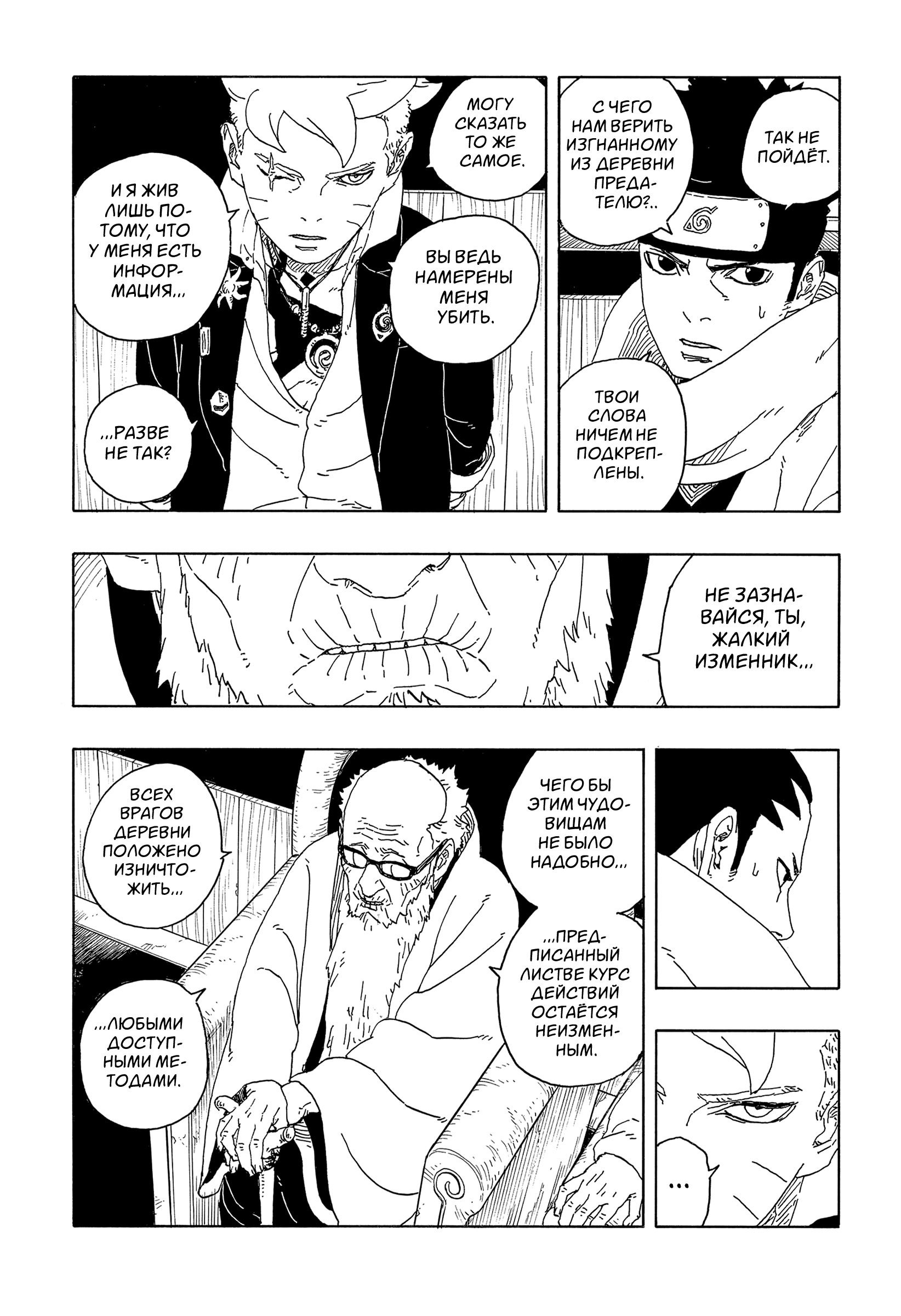 Read Боруто Два синих вихря Boruto Ru Manga Online