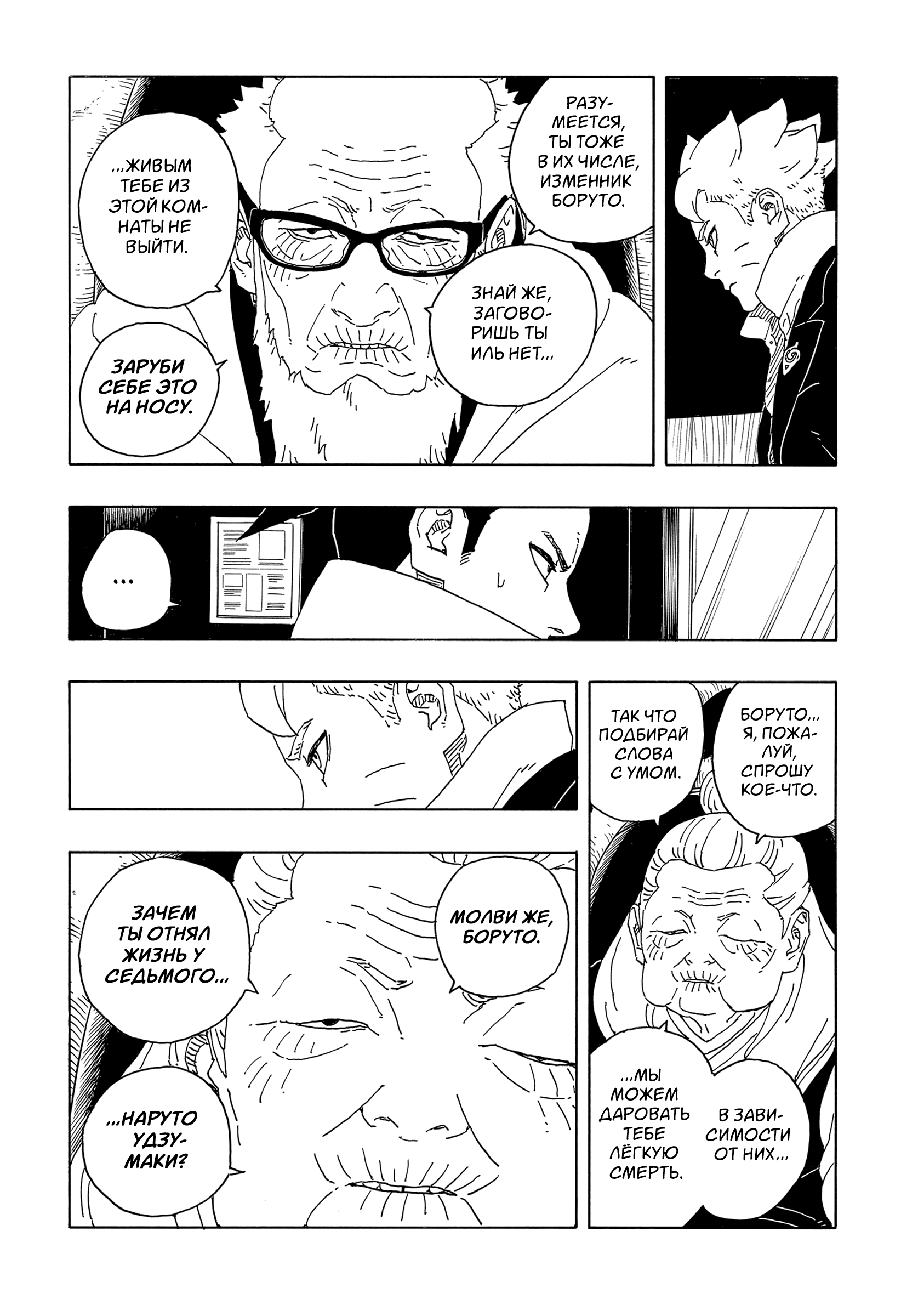Read Боруто Два синих вихря Boruto Ru Manga Online