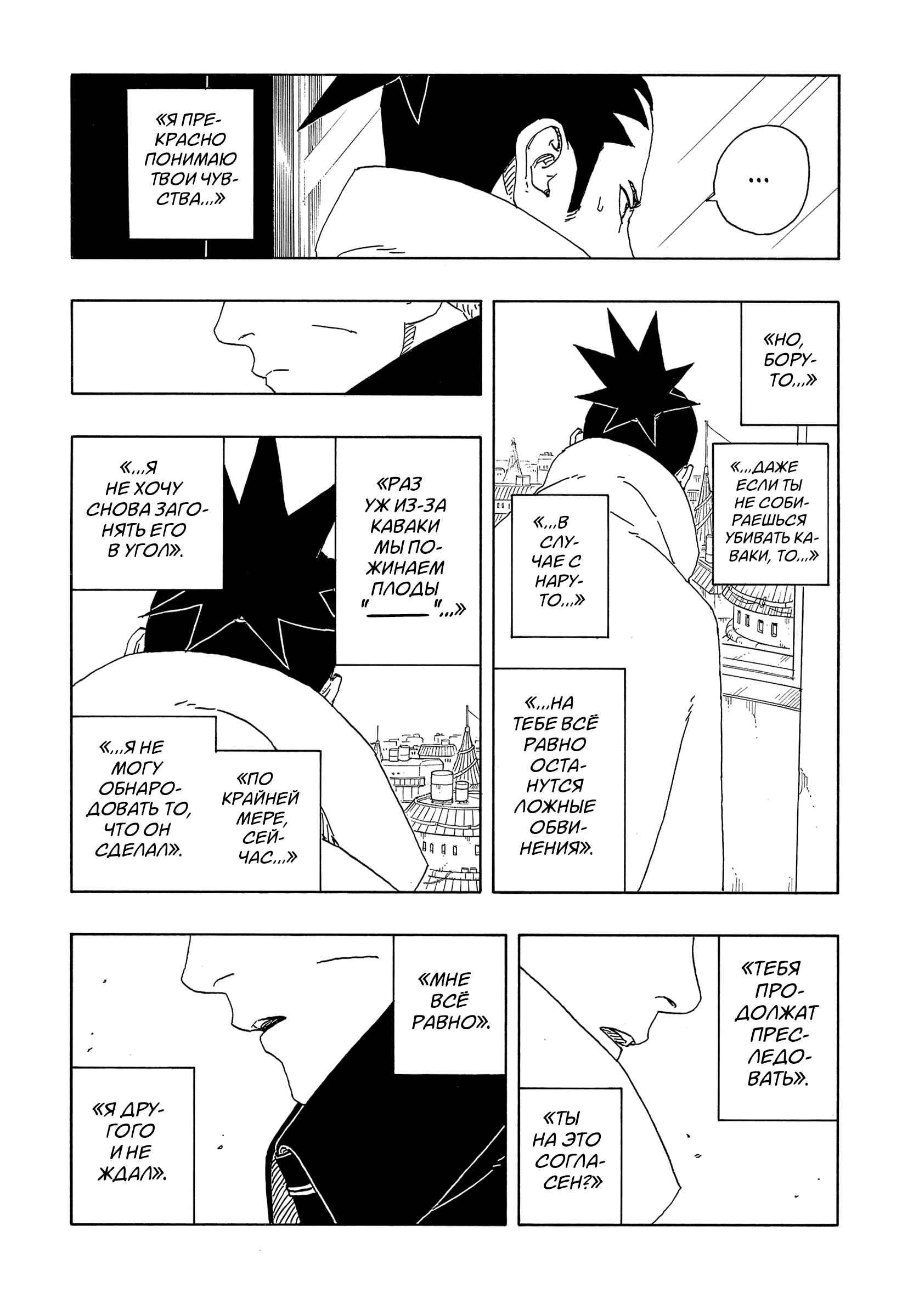 Read Боруто Два синих вихря Boruto Ru Manga Online