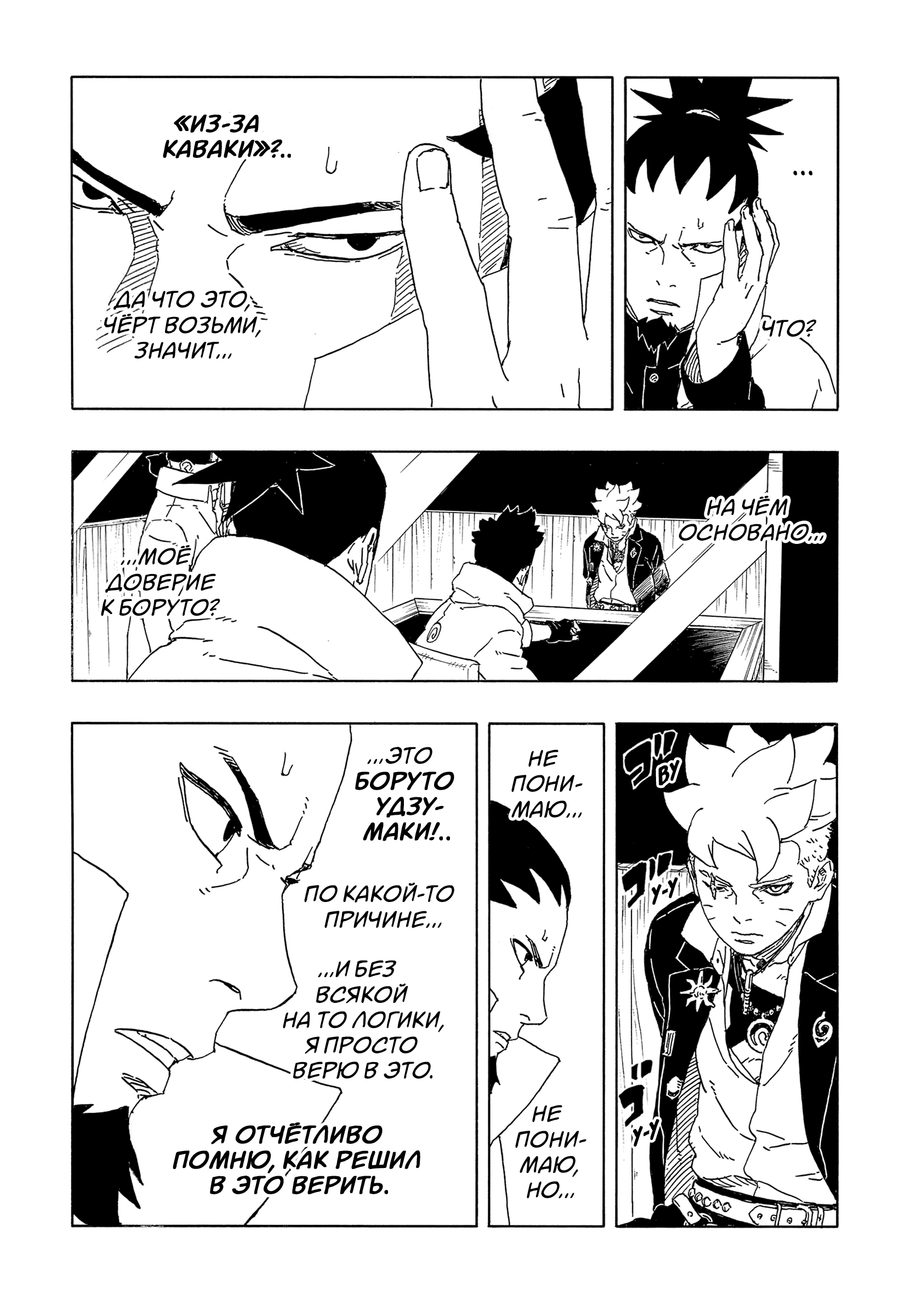 Read Боруто Два синих вихря Boruto Ru Manga Online