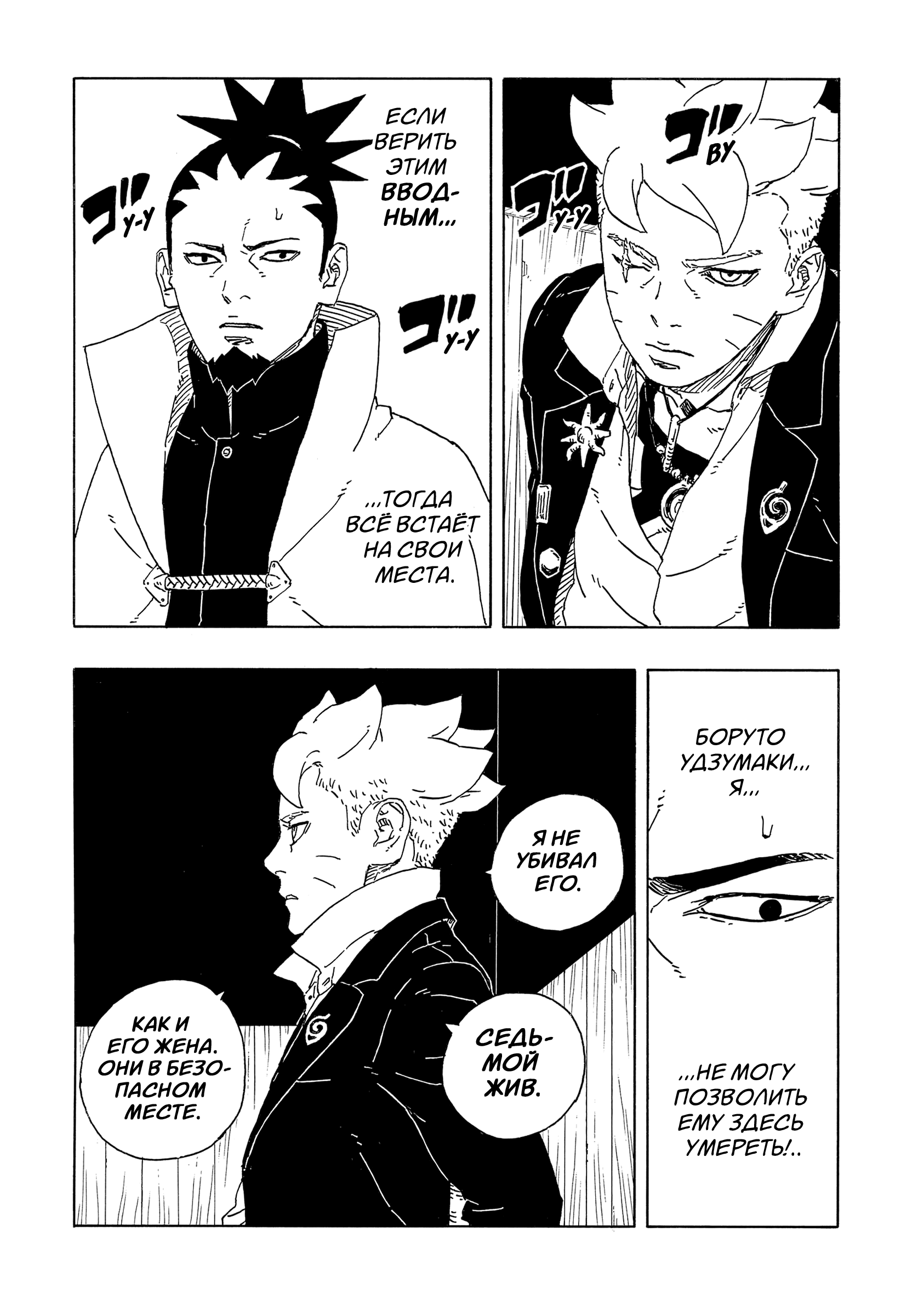 Read Боруто Два синих вихря Boruto Ru Manga Online
