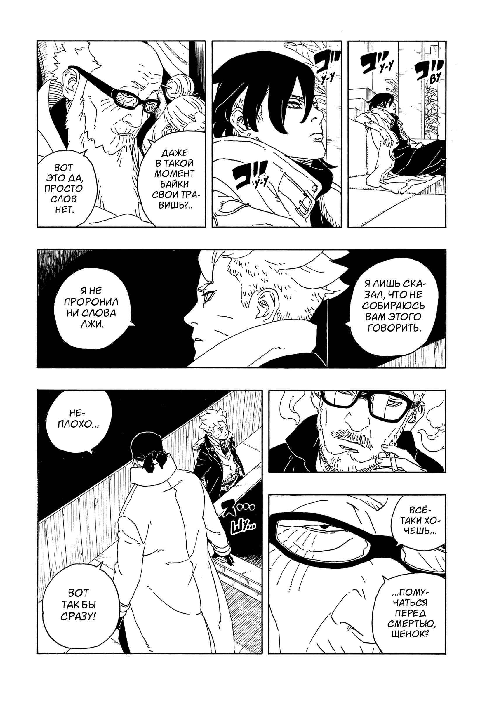 Read Боруто Два синих вихря Boruto Ru Manga Online